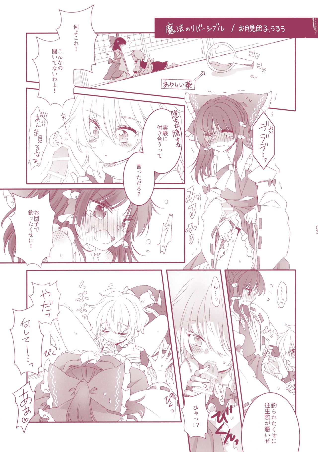 Kiseki to Mahou no Reversible! page 2 full