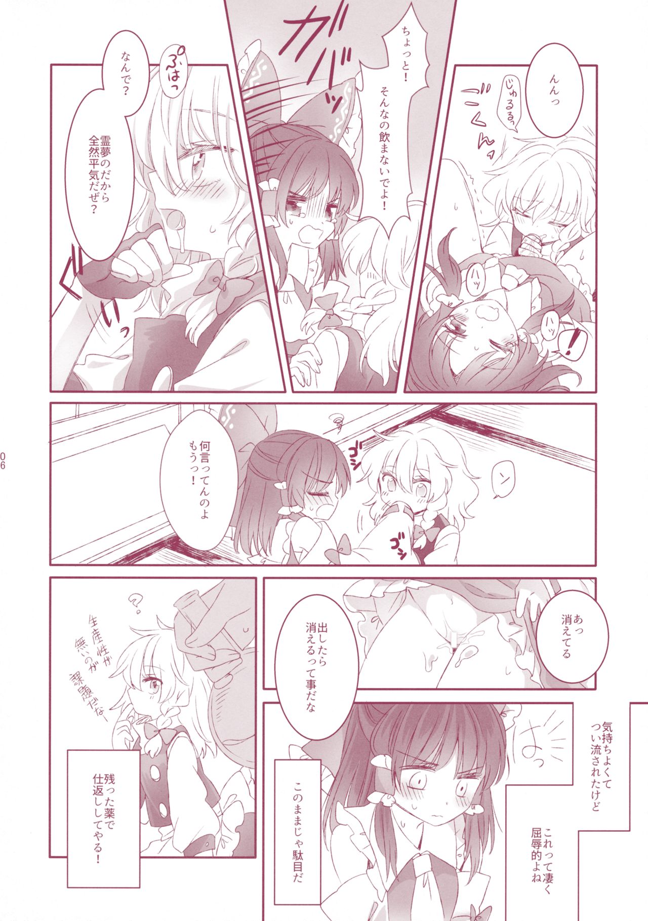 Kiseki to Mahou no Reversible! page 5 full