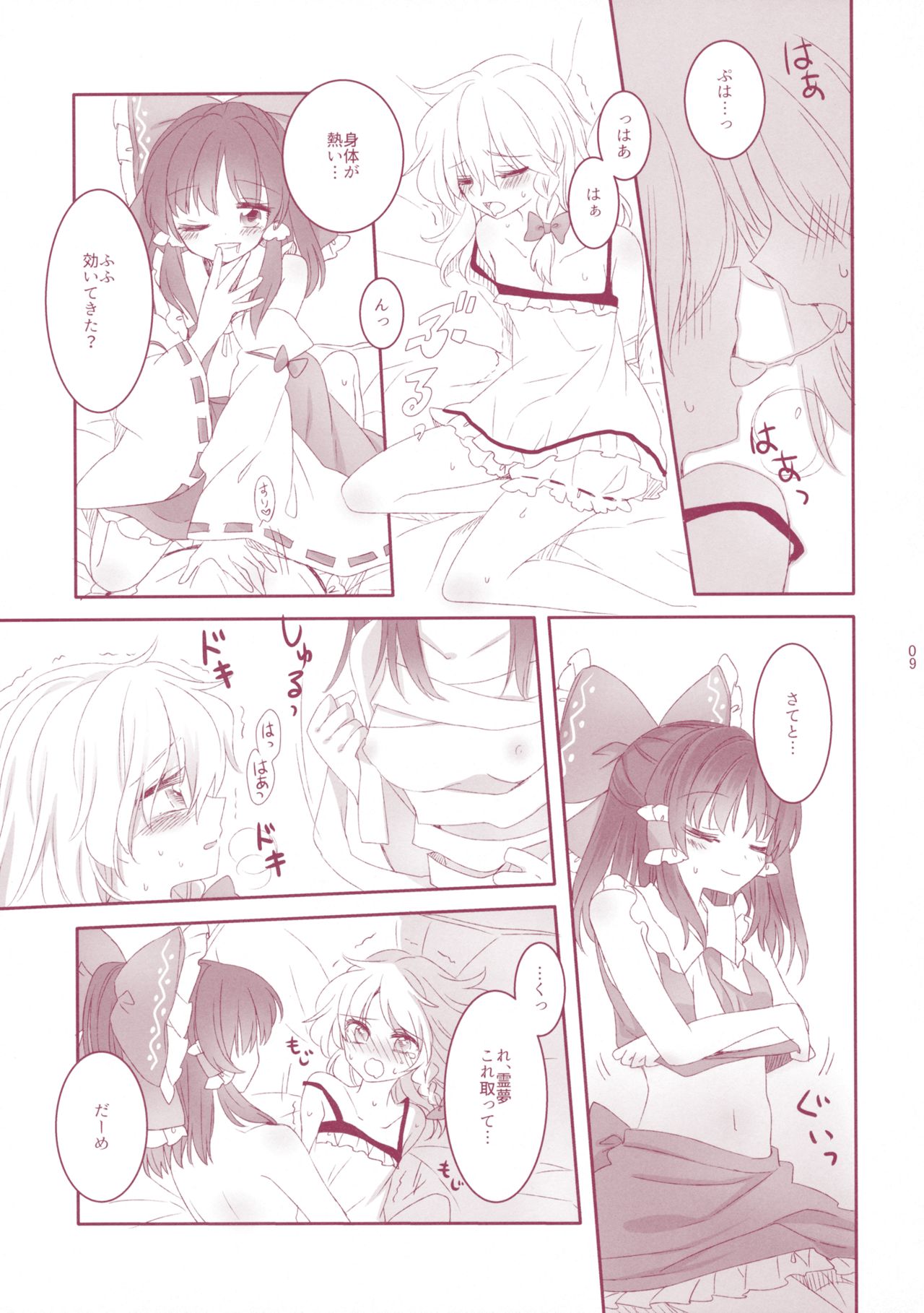 Kiseki to Mahou no Reversible! page 8 full