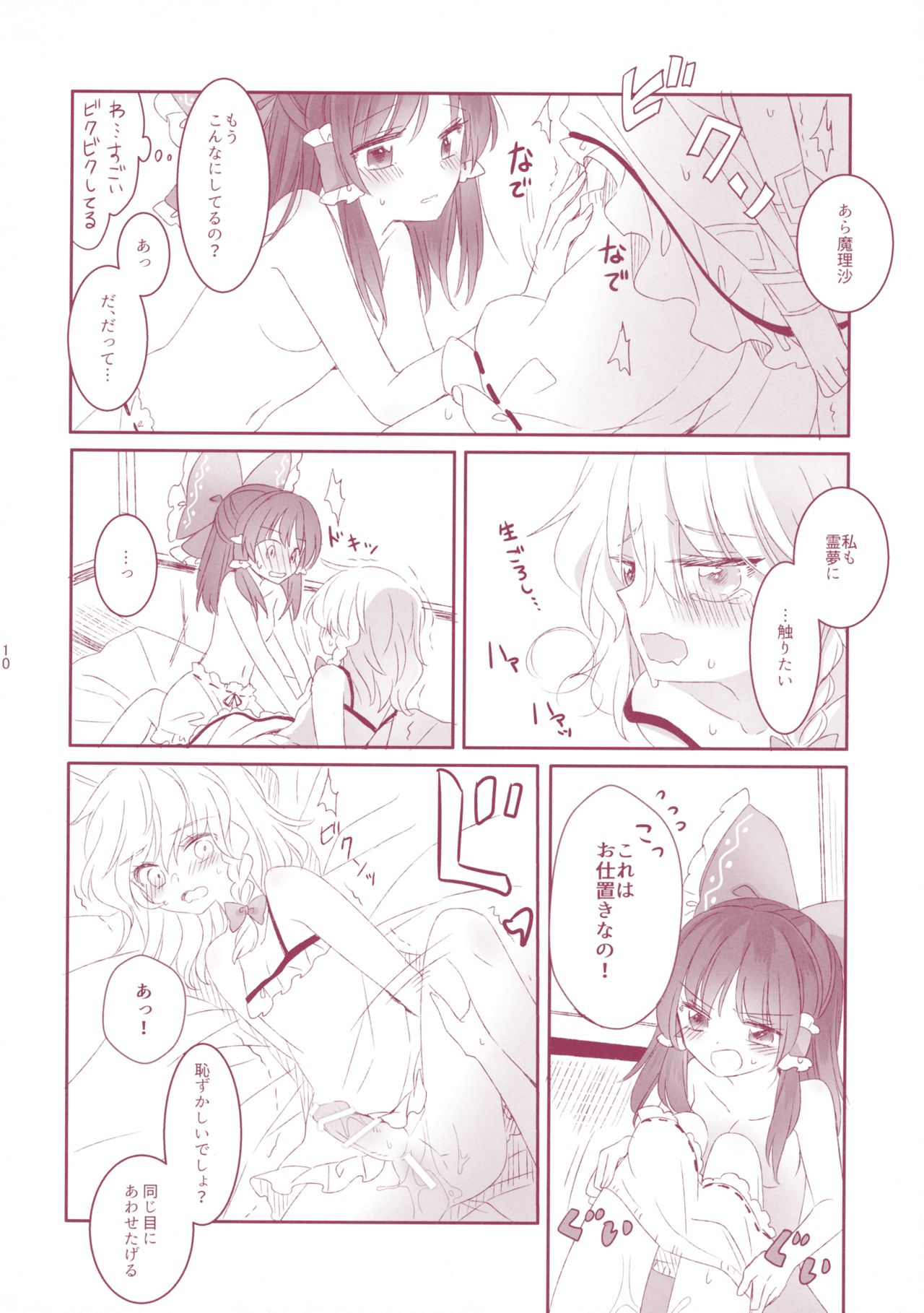 Kiseki to Mahou no Reversible! page 9 full