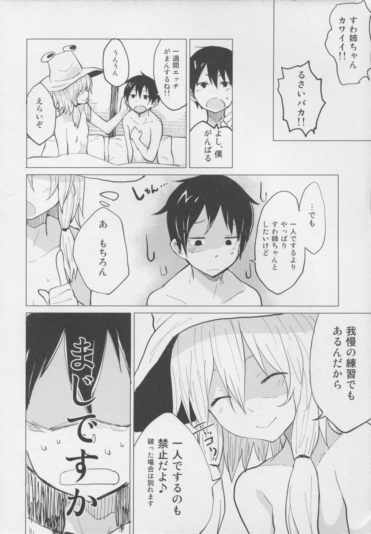 Sukoshi wa Gaman Shinasai! Suwa Shota Bangaihen 2 page 8 full