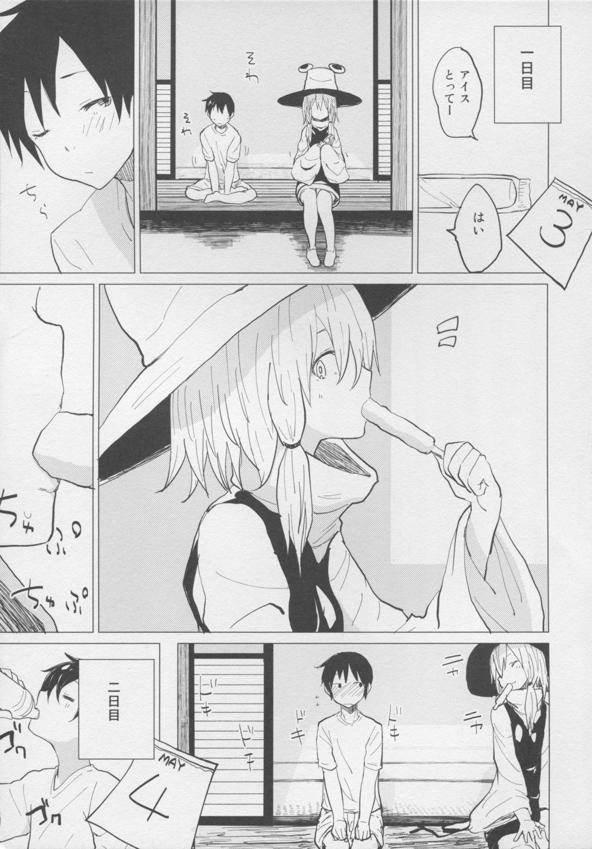 Sukoshi wa Gaman Shinasai! Suwa Shota Bangaihen 2 page 9 full