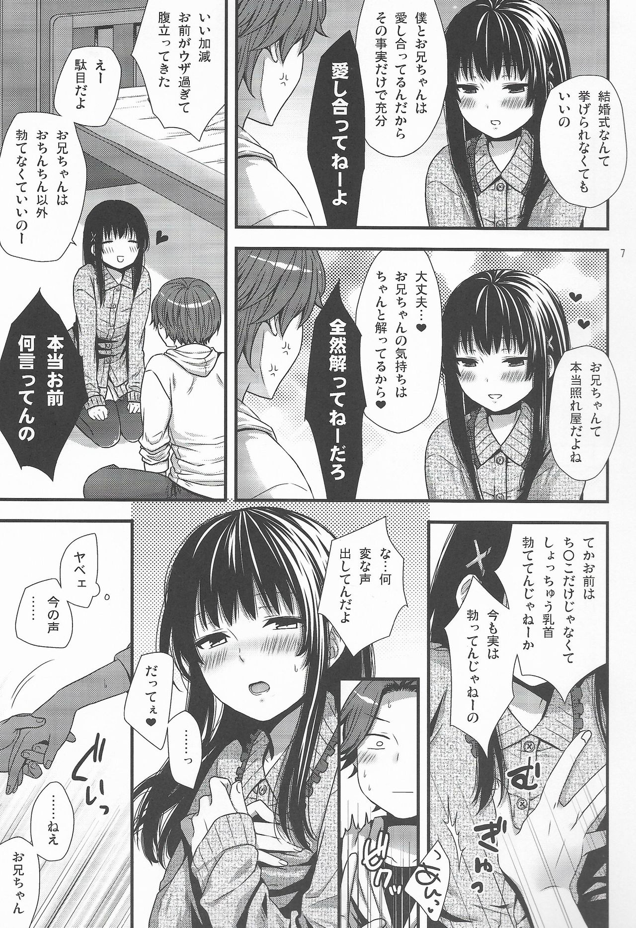 Yappa Uchi no Otouto Nanka Zenzen Kawaikune-shi page 6 full