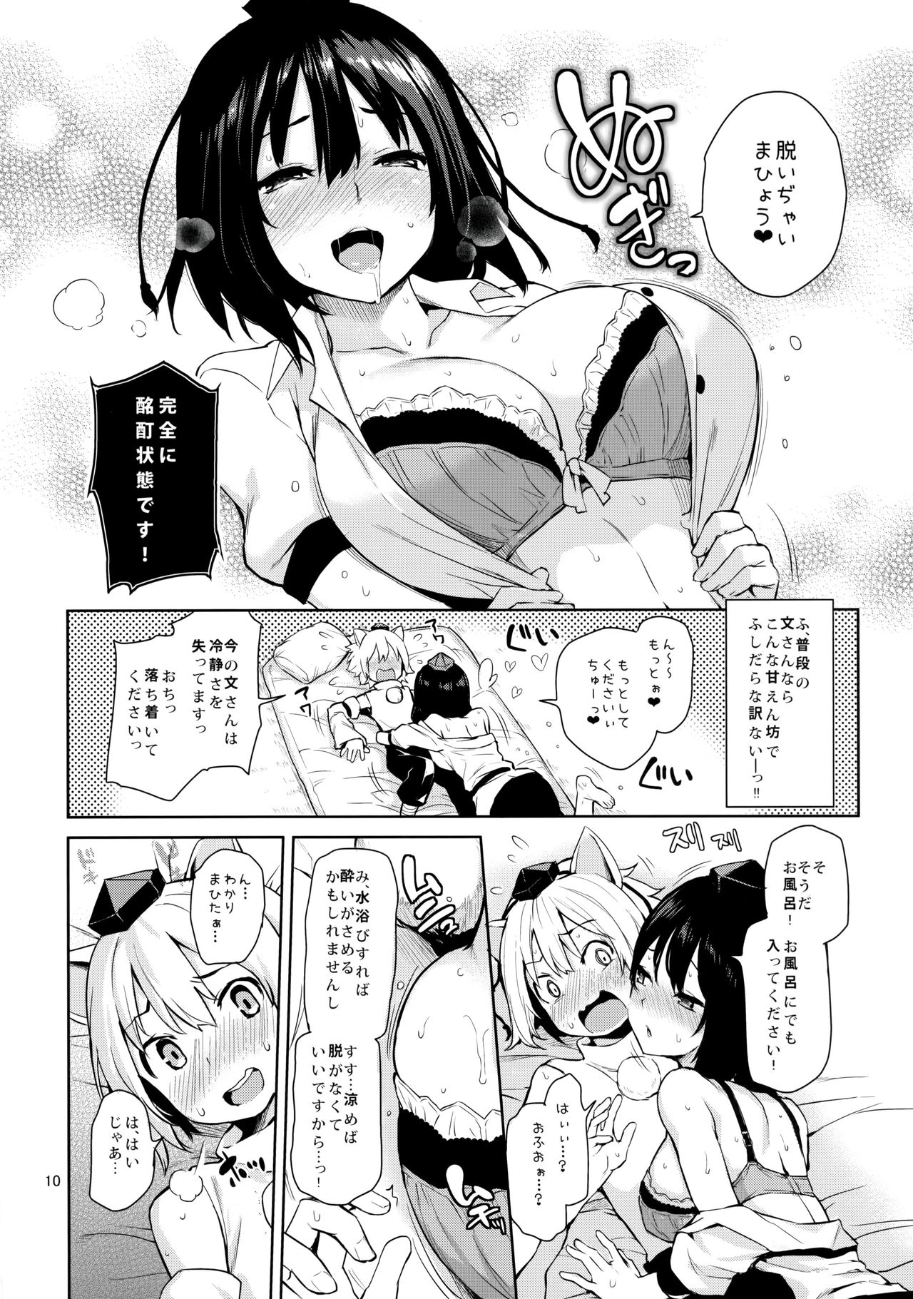 Yoidore Desuka Aya Onee-san! page 10 full