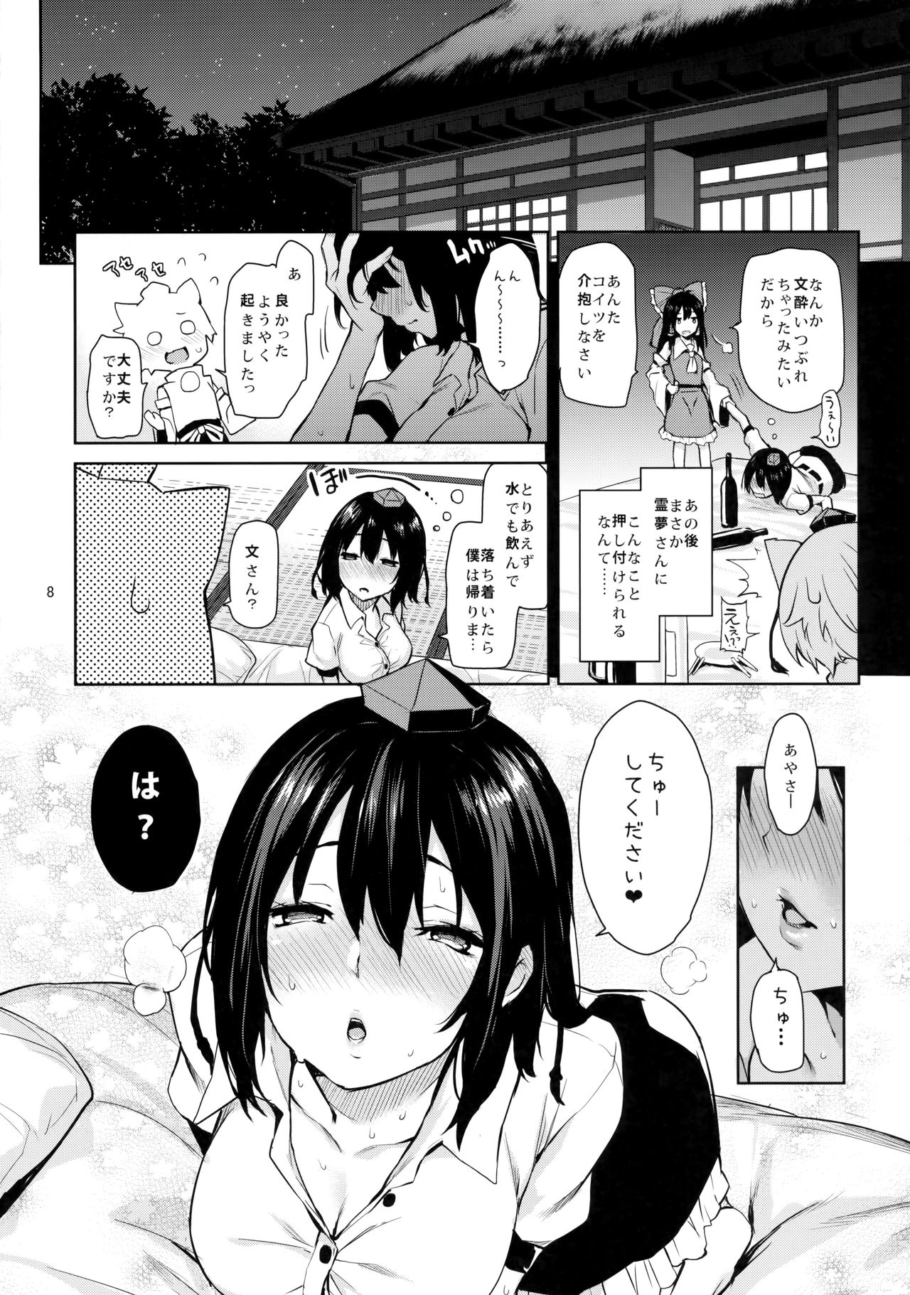 Yoidore Desuka Aya Onee-san! page 8 full