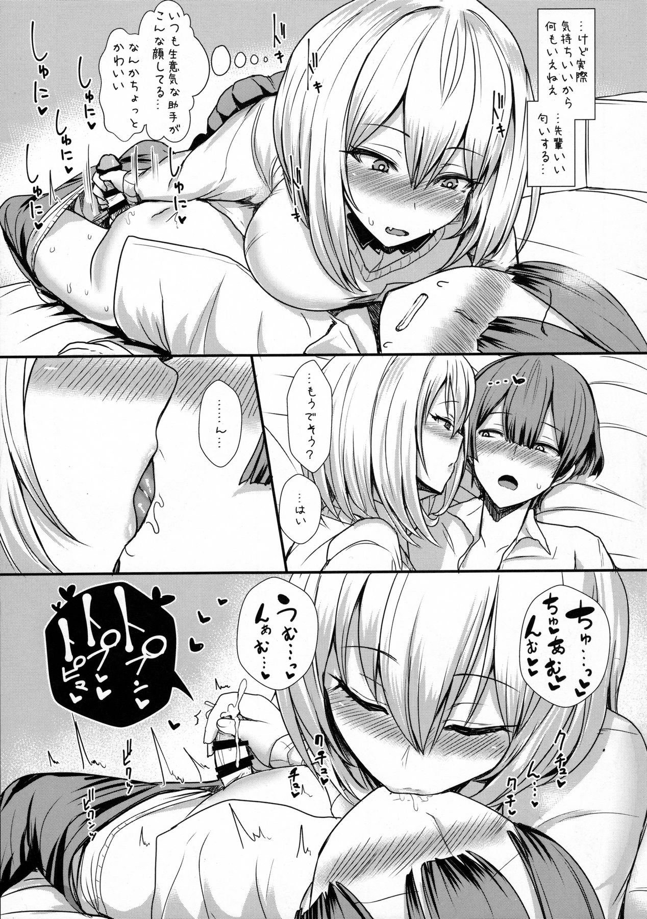 Himegoto Senpai page 6 full