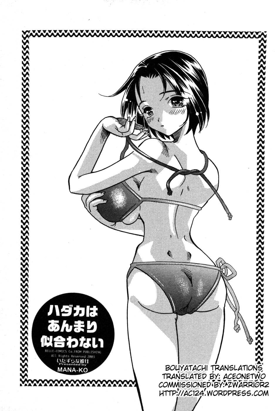 Hadaka wa Anmari Niawanai page 1 full