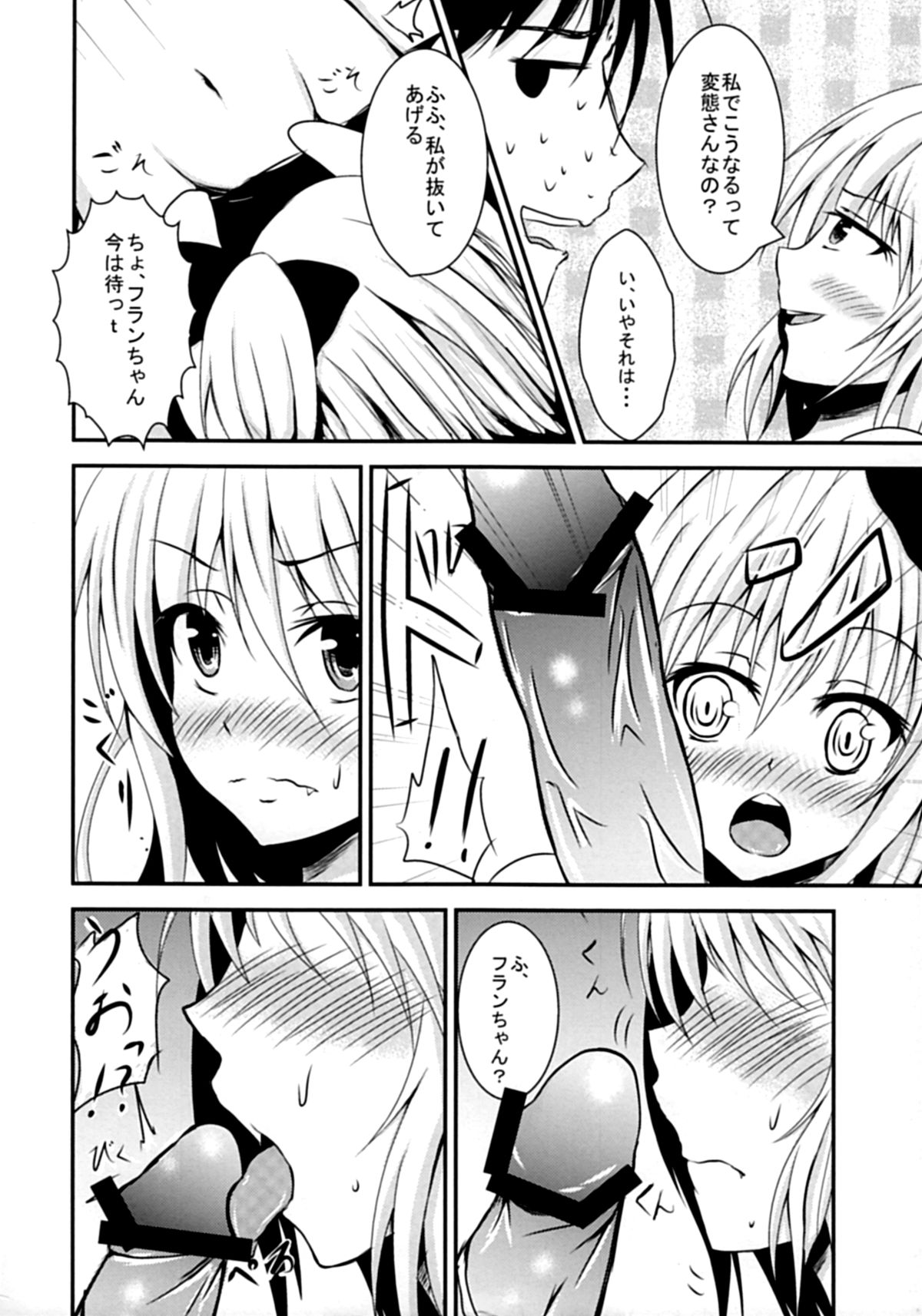 Seiyoku Shori wa Flan ni Omakase! page 5 full