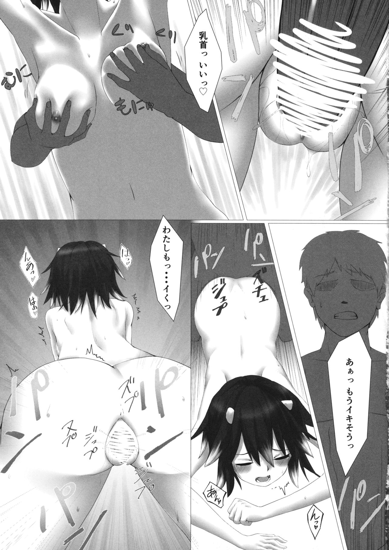 Amanojaku no Jouji page 10 full