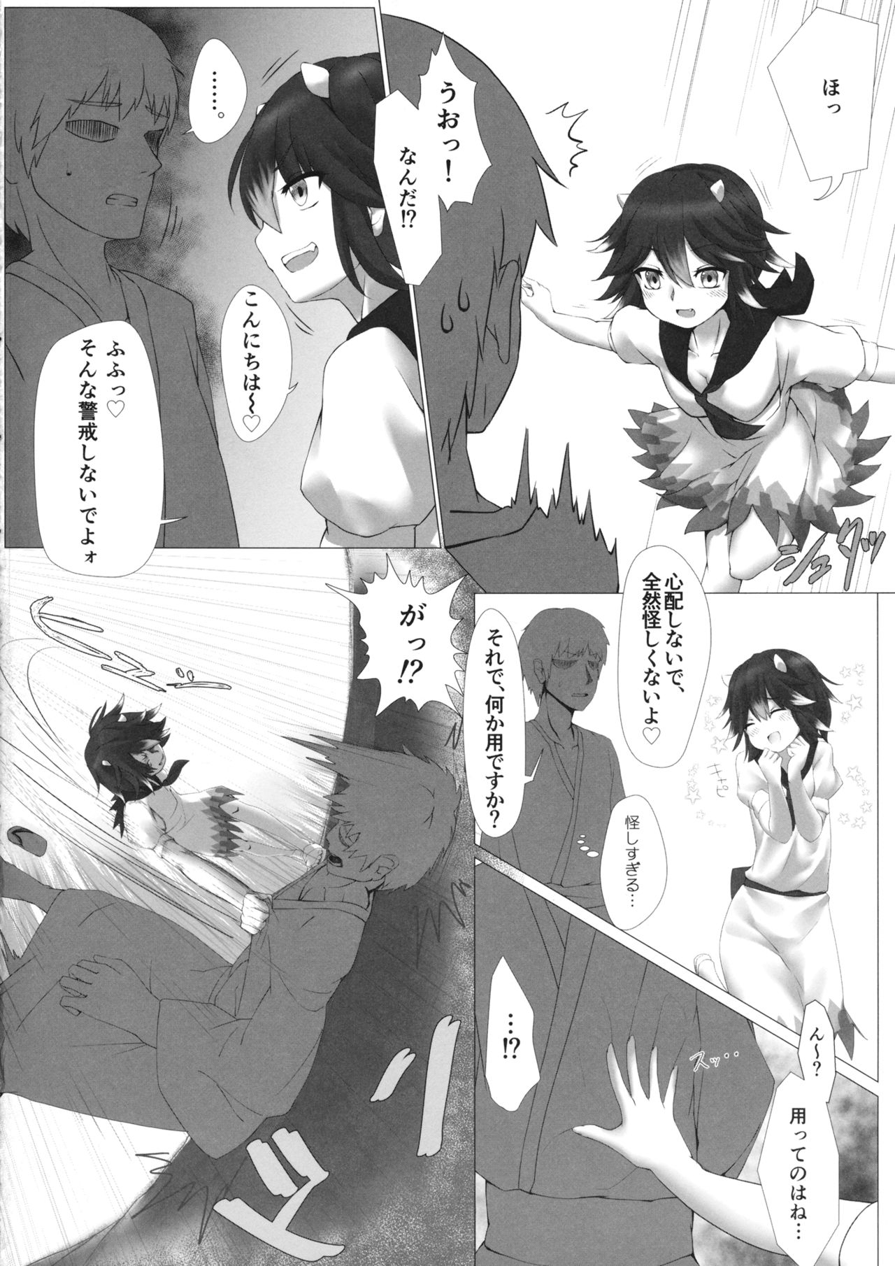 Amanojaku no Jouji page 3 full