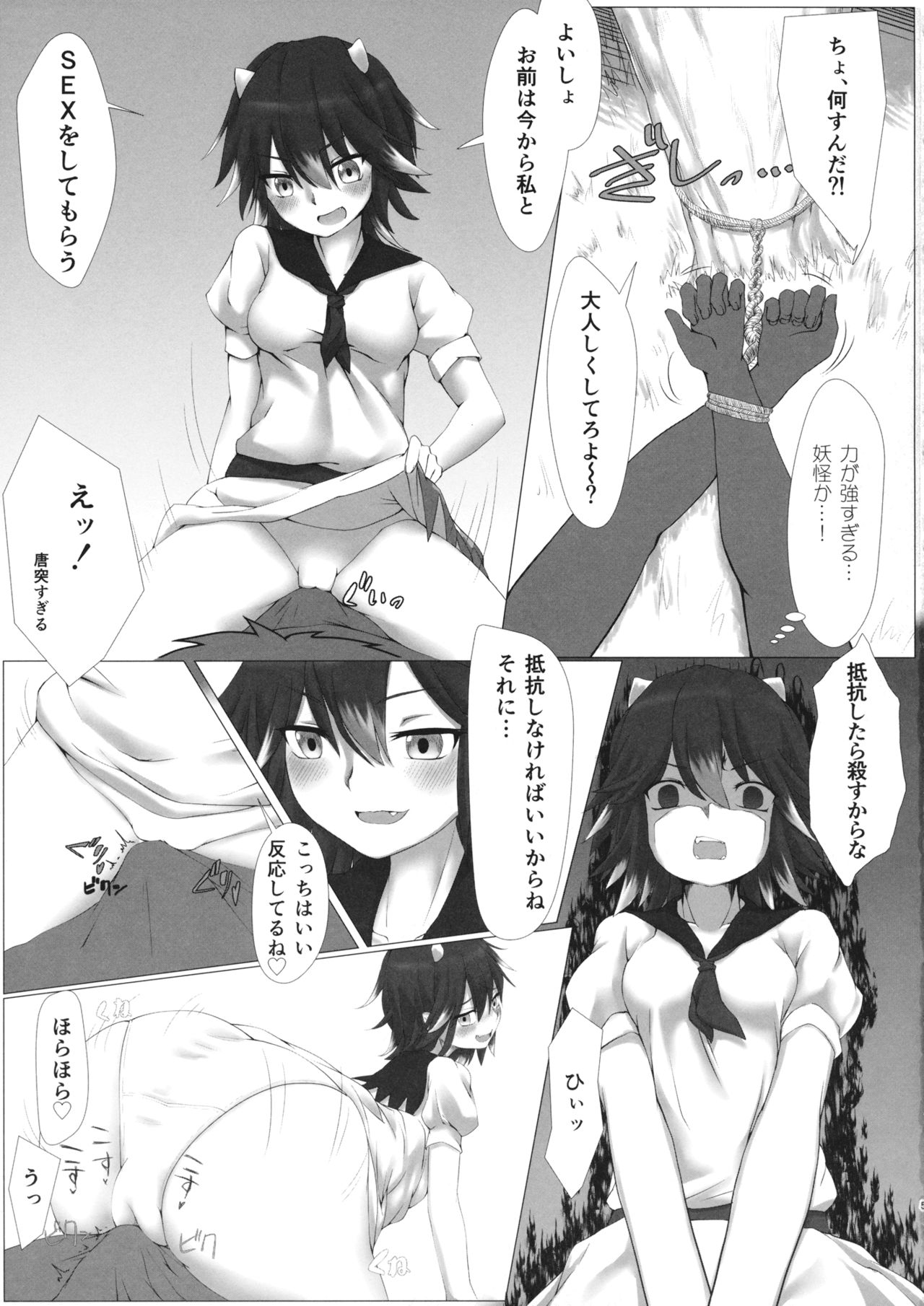 Amanojaku no Jouji page 4 full