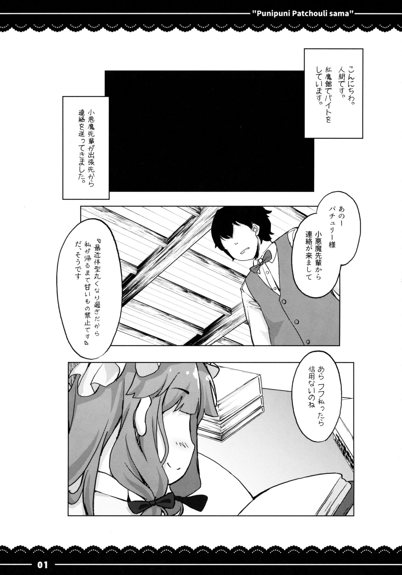 Punipuni Patchouli-sama page 2 full
