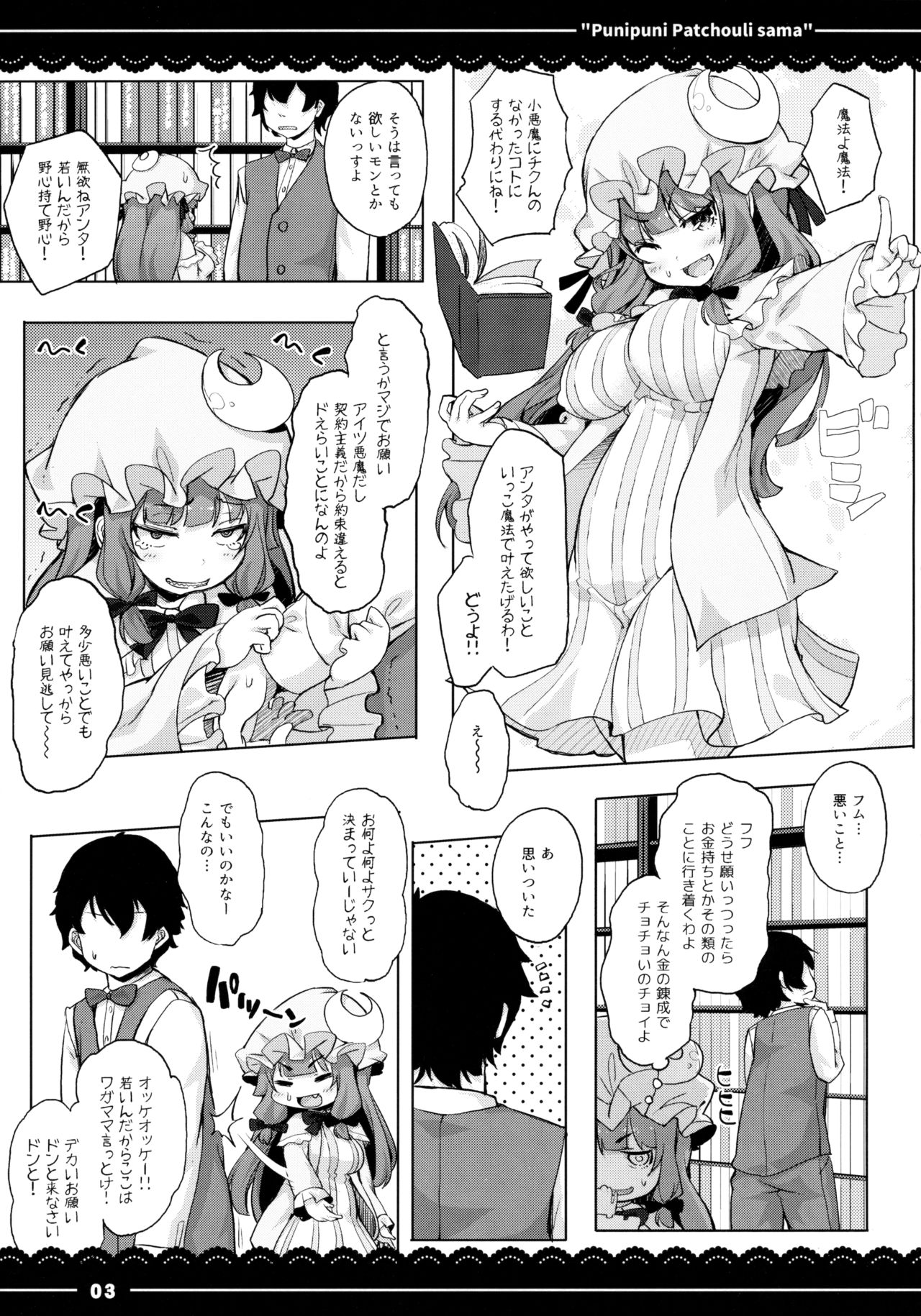 Punipuni Patchouli-sama page 4 full