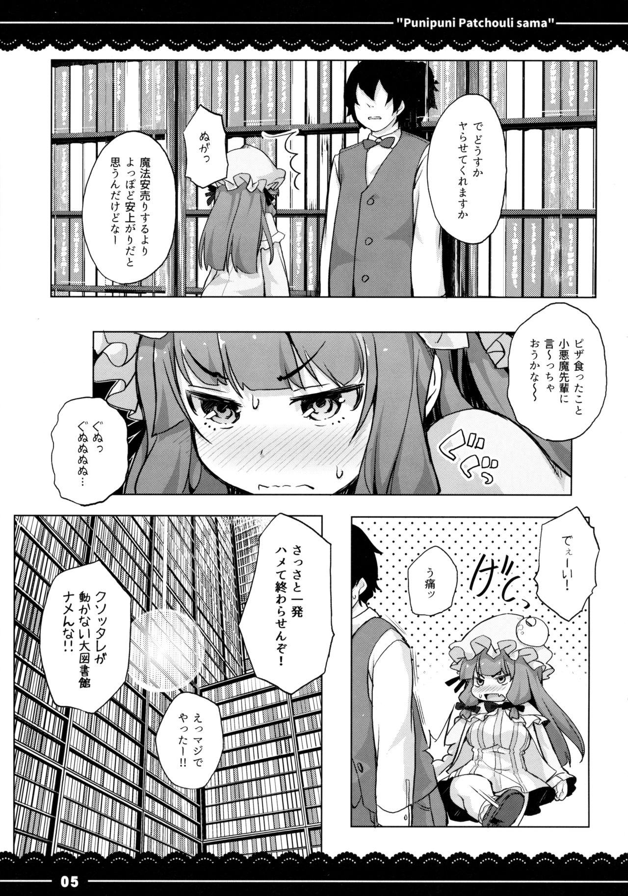 Punipuni Patchouli-sama page 6 full