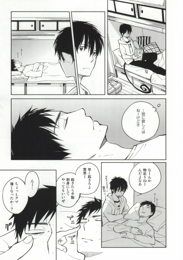 S kara Hajimaru Ano Hanashi - The story begins from the "S" page 10 full