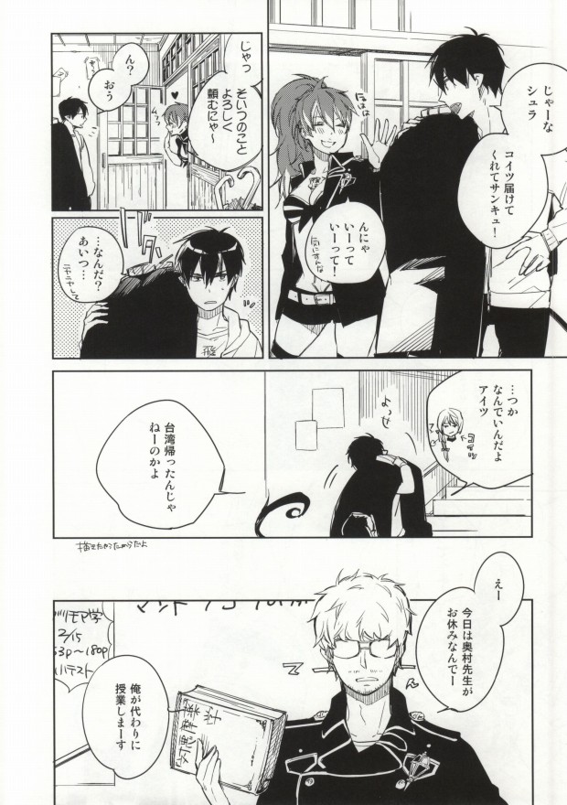 S kara Hajimaru Ano Hanashi - The story begins from the "S" page 7 full
