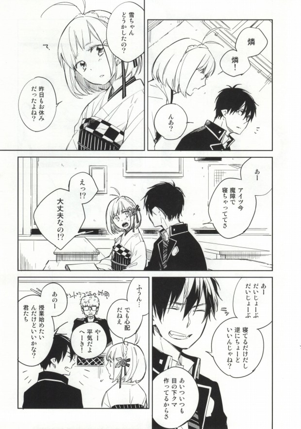 S kara Hajimaru Ano Hanashi - The story begins from the "S" page 8 full