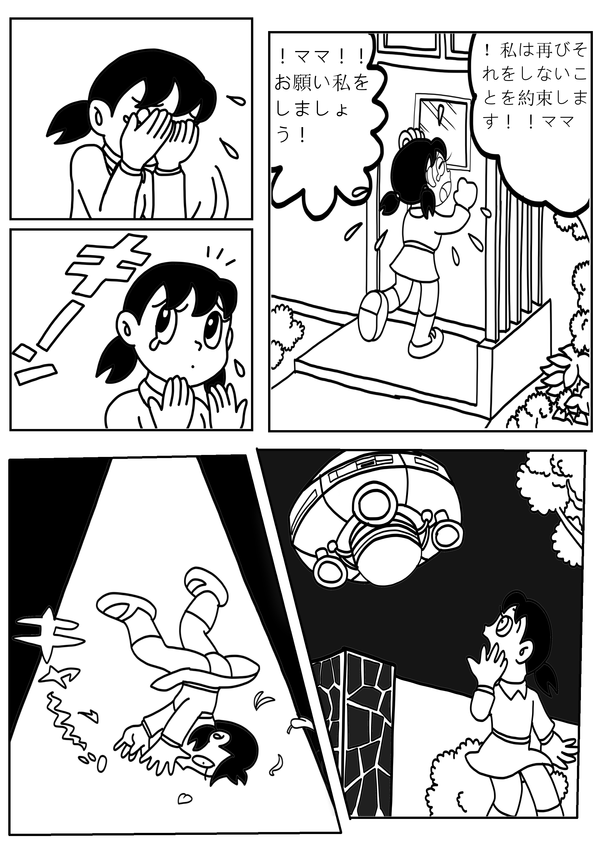 Doraemon Sample N & S remake page 2 full