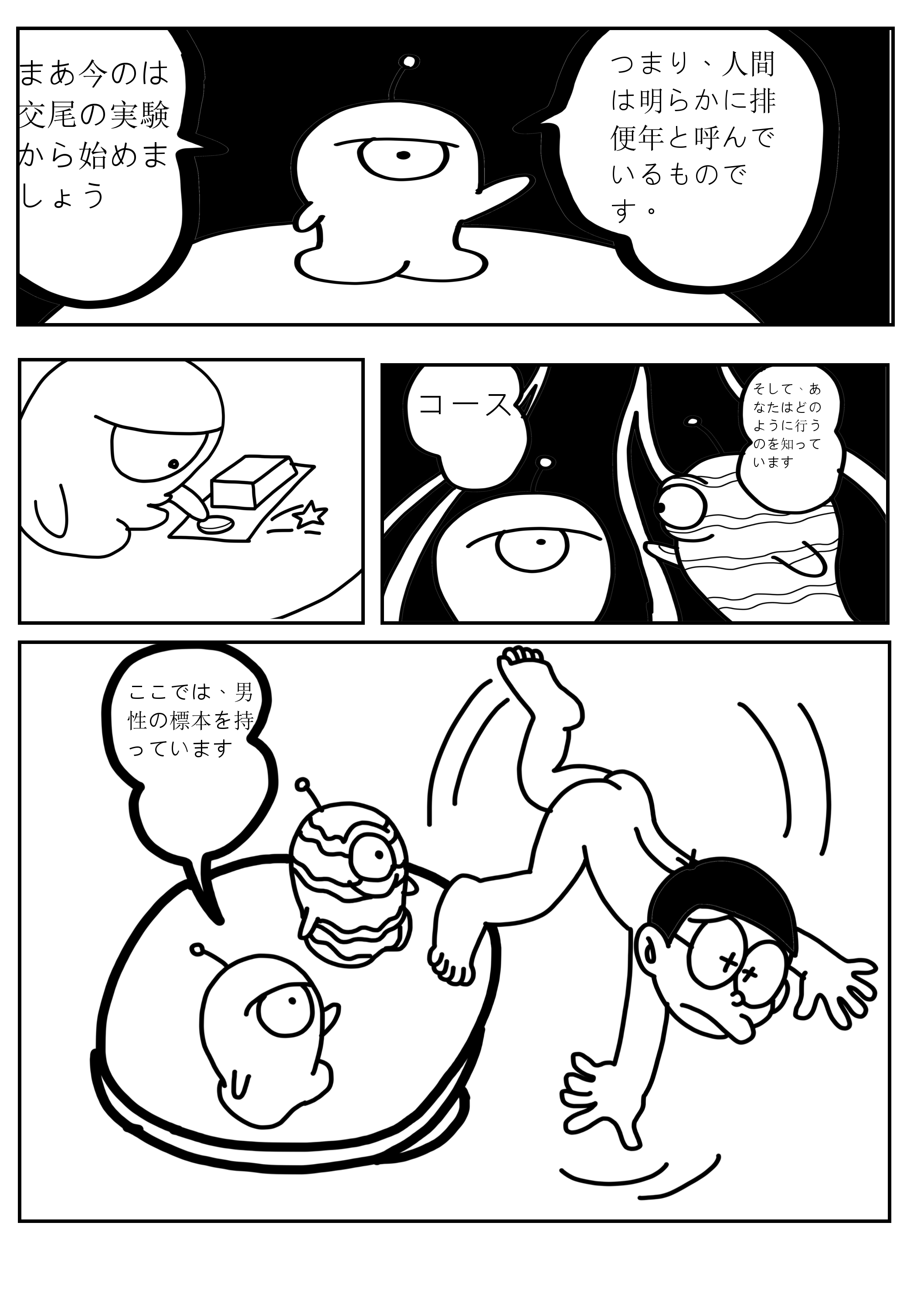 Doraemon Sample N & S remake page 6 full