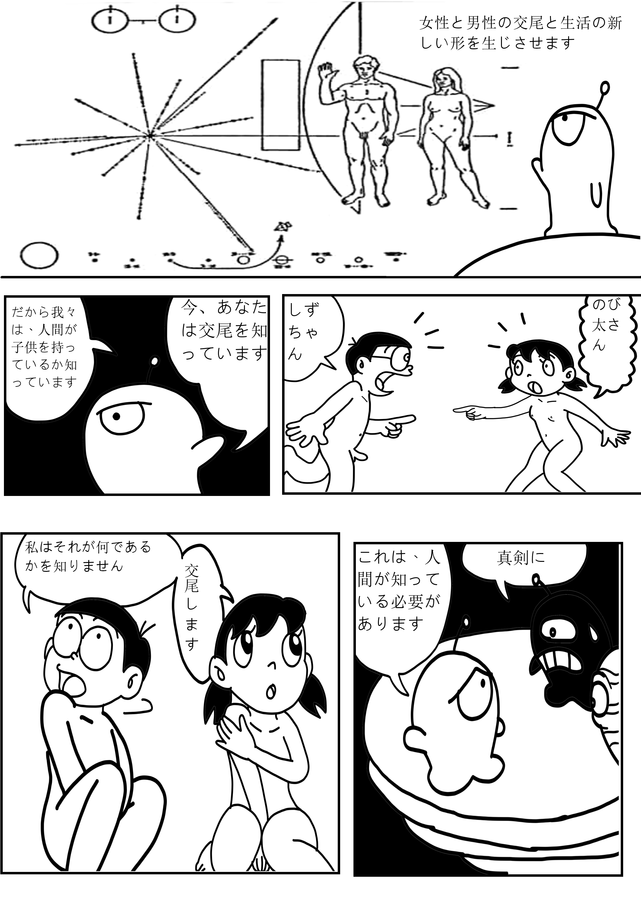 Doraemon Sample N & S remake page 7 full