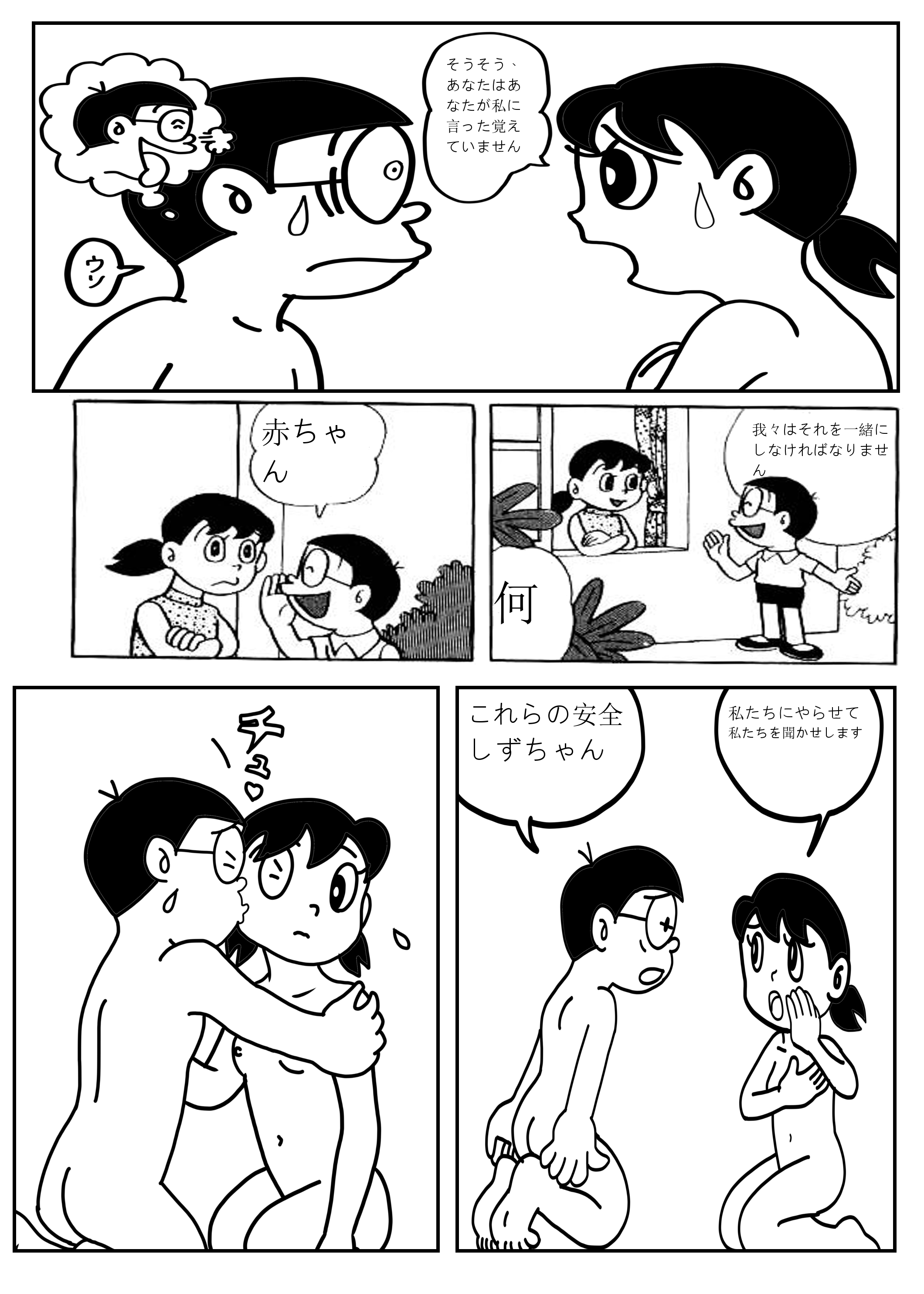 Doraemon Sample N & S remake page 8 full