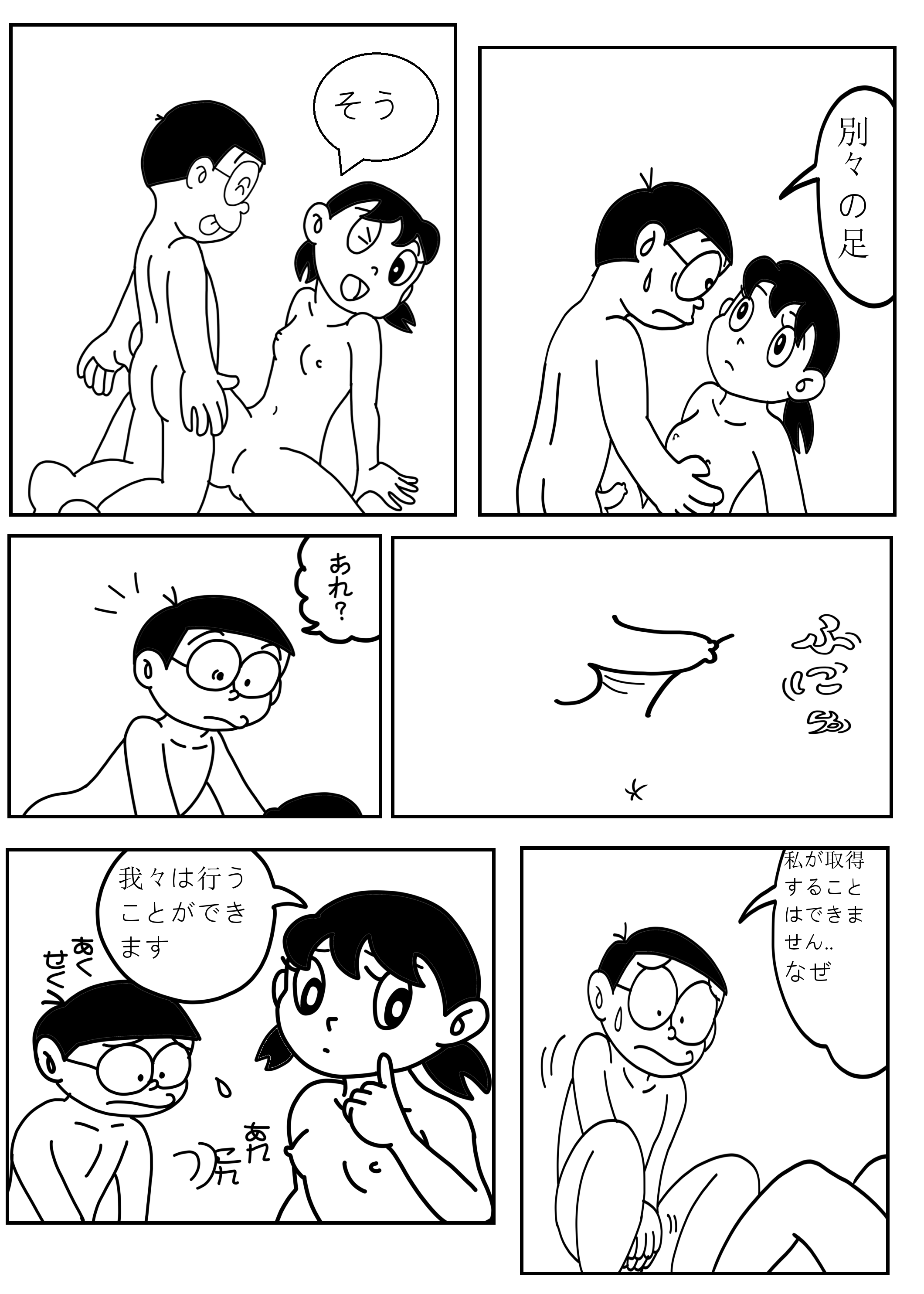 Doraemon Sample N & S remake page 9 full