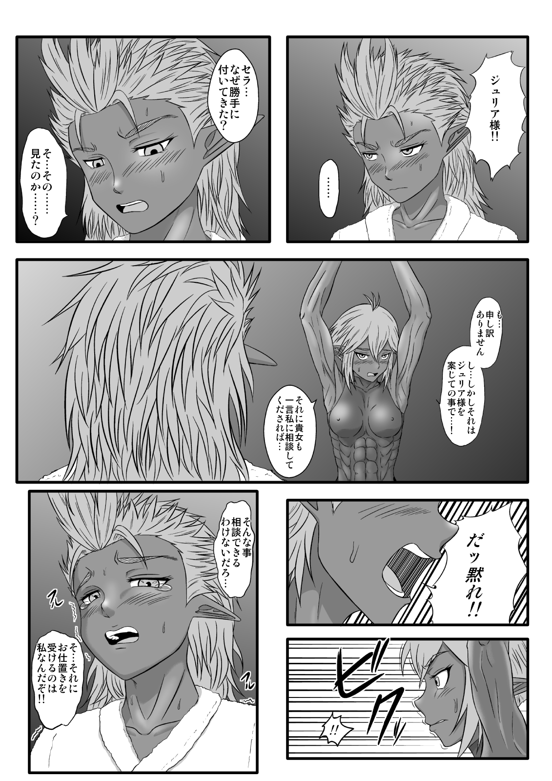 Kusuguri Goumon Taikyuu Hon ~Dark Elf Sokkin Hen~ page 10 full