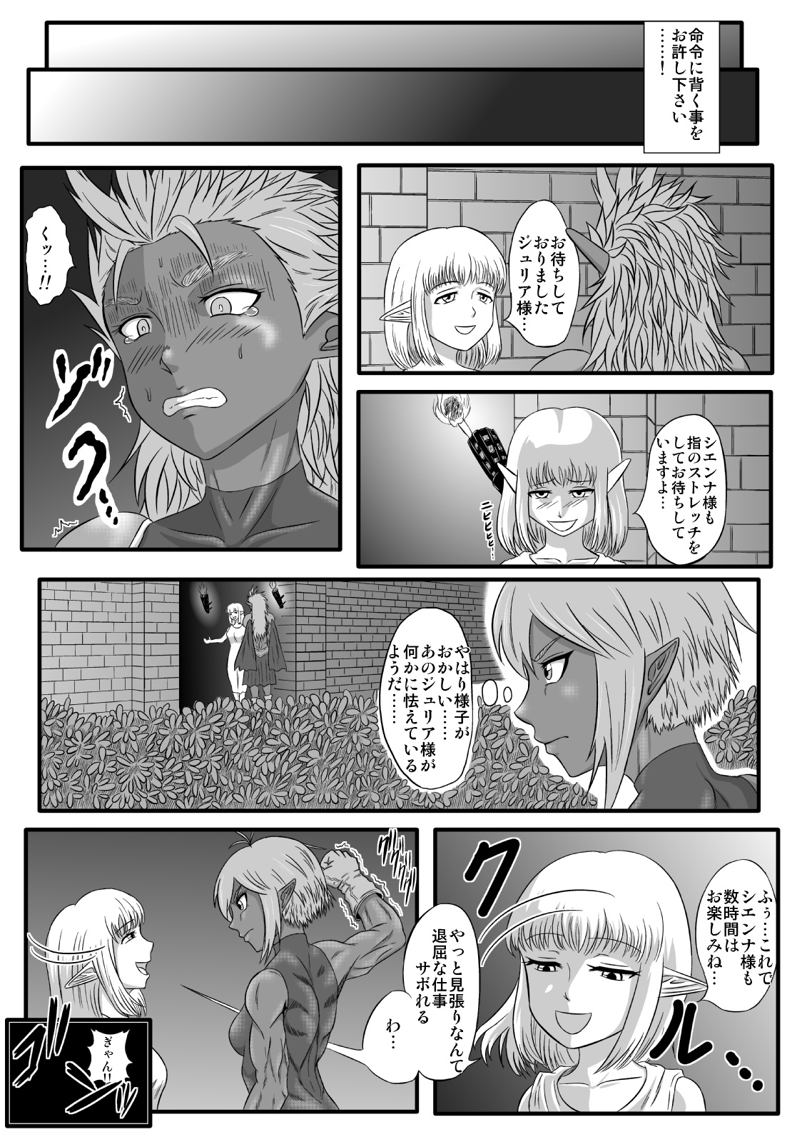 Kusuguri Goumon Taikyuu Hon ~Dark Elf Sokkin Hen~ page 5 full