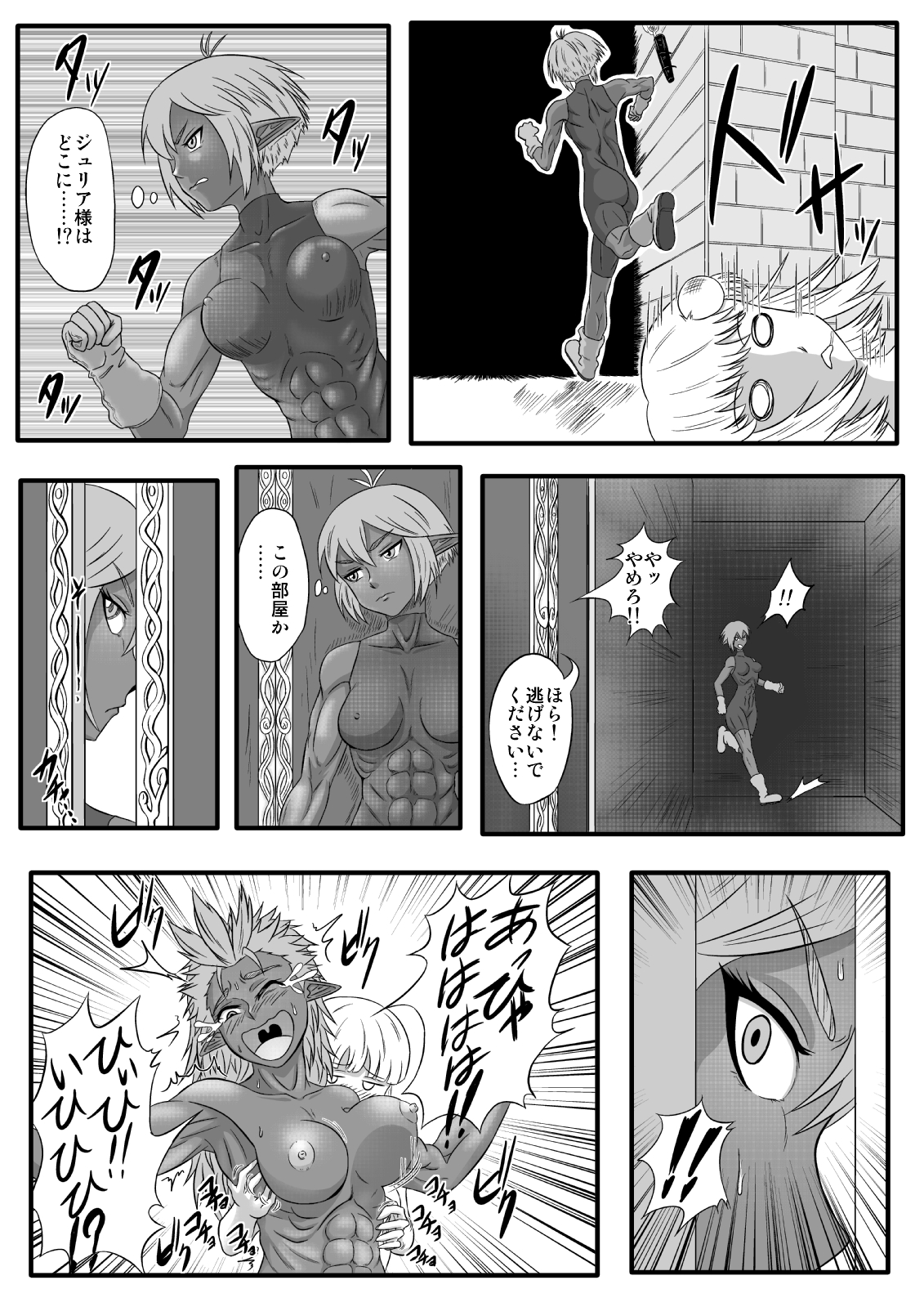 Kusuguri Goumon Taikyuu Hon ~Dark Elf Sokkin Hen~ page 6 full