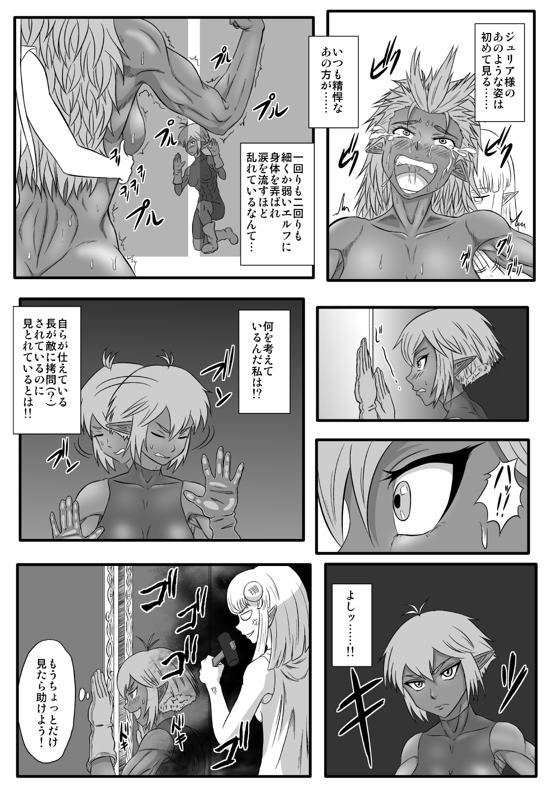 Kusuguri Goumon Taikyuu Hon ~Dark Elf Sokkin Hen~ page 8 full