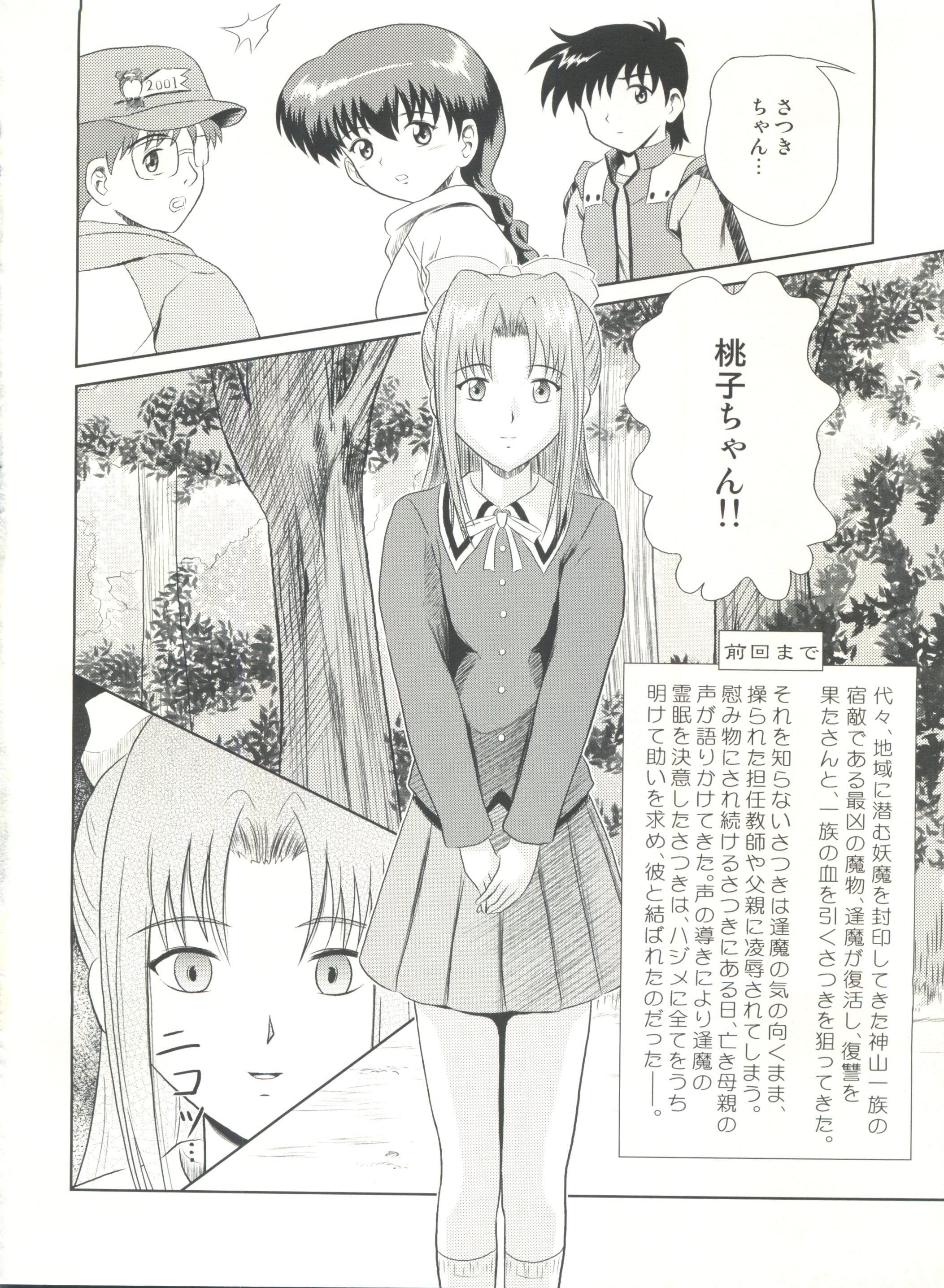 Dare ka no mada shiranai Uso page 4 full