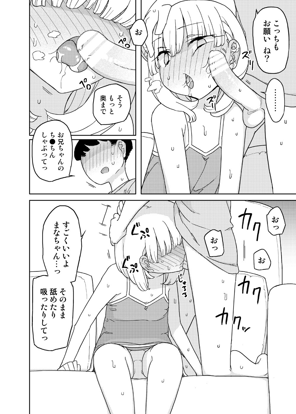 Mana-chan Gakari page 10 full