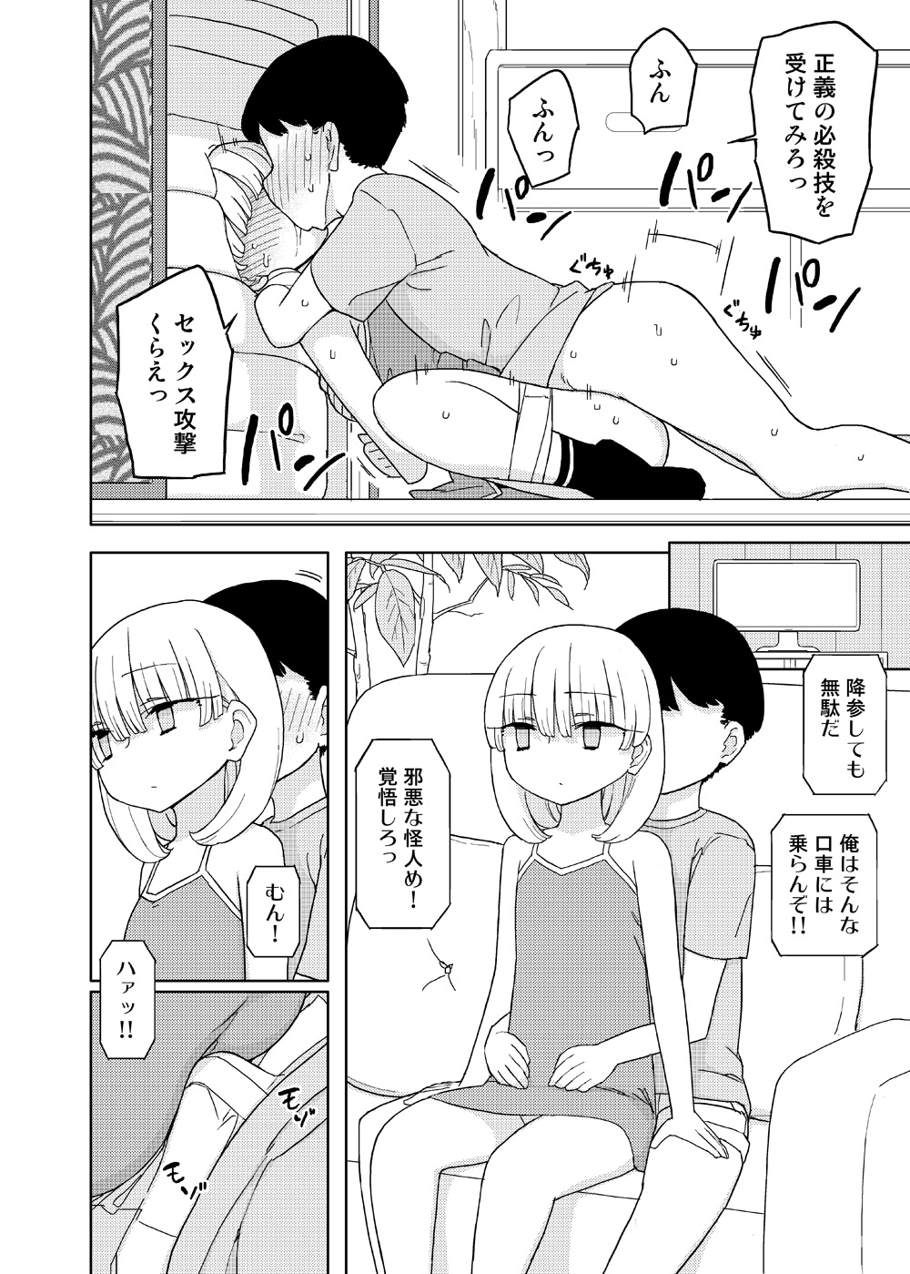 Mana-chan Gakari page 8 full