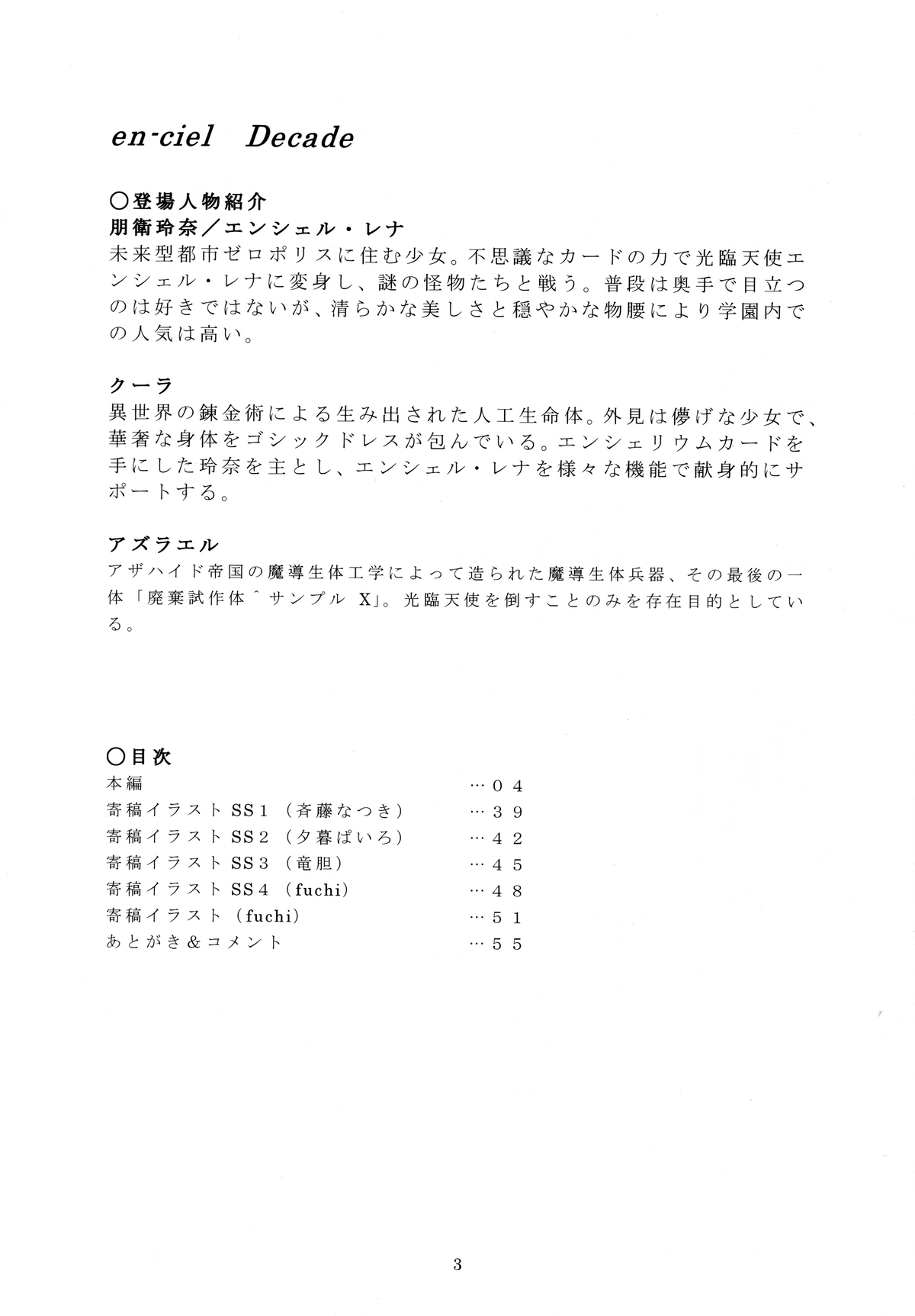 en-ciel Decade page 3 full