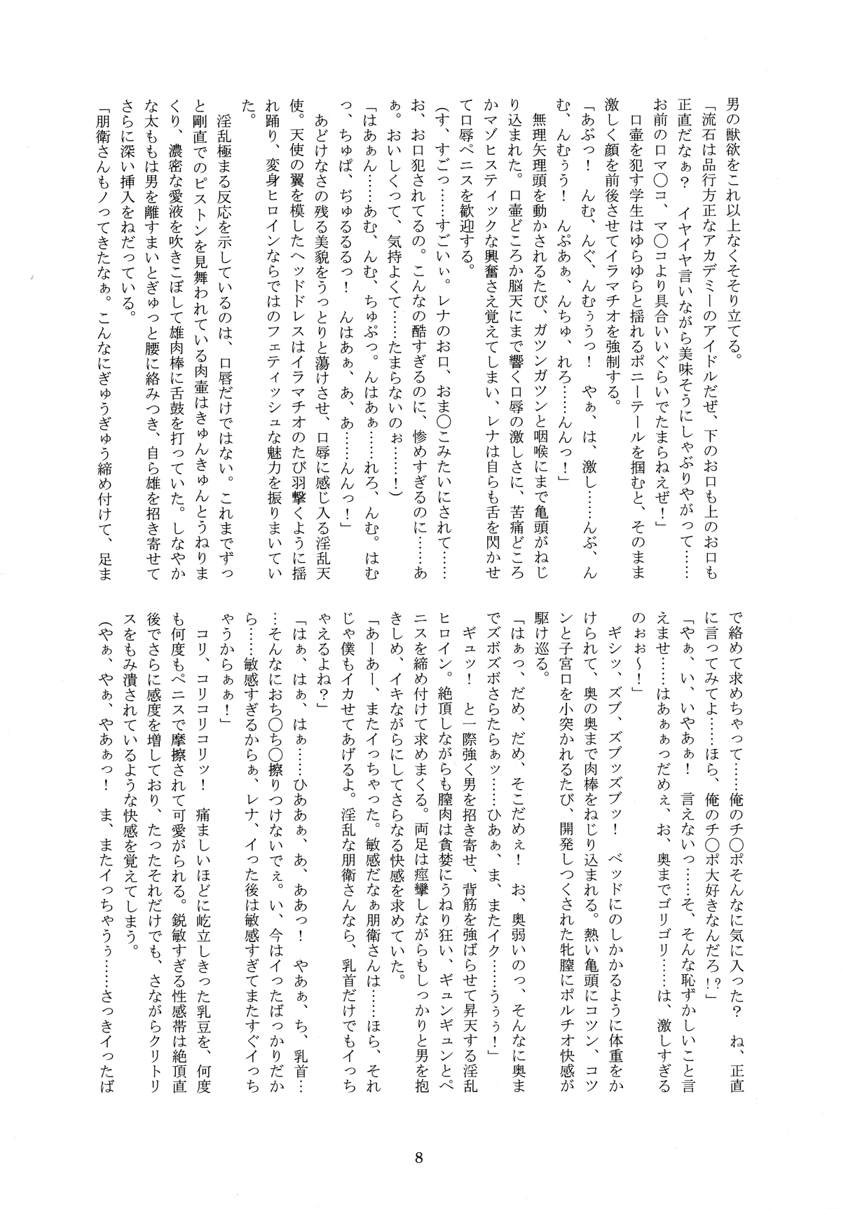 en-ciel Decade page 8 full