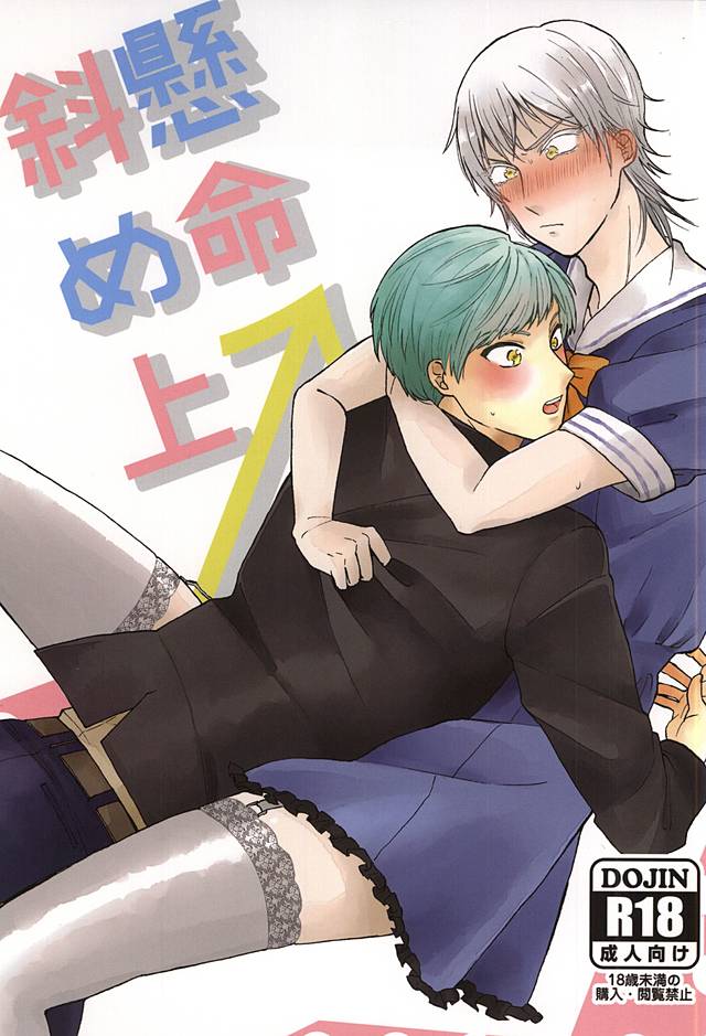 Kenmei Naname Ue page 1 full