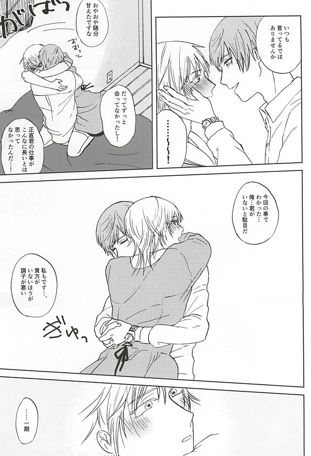 Kenmei Naname Ue page 9 full