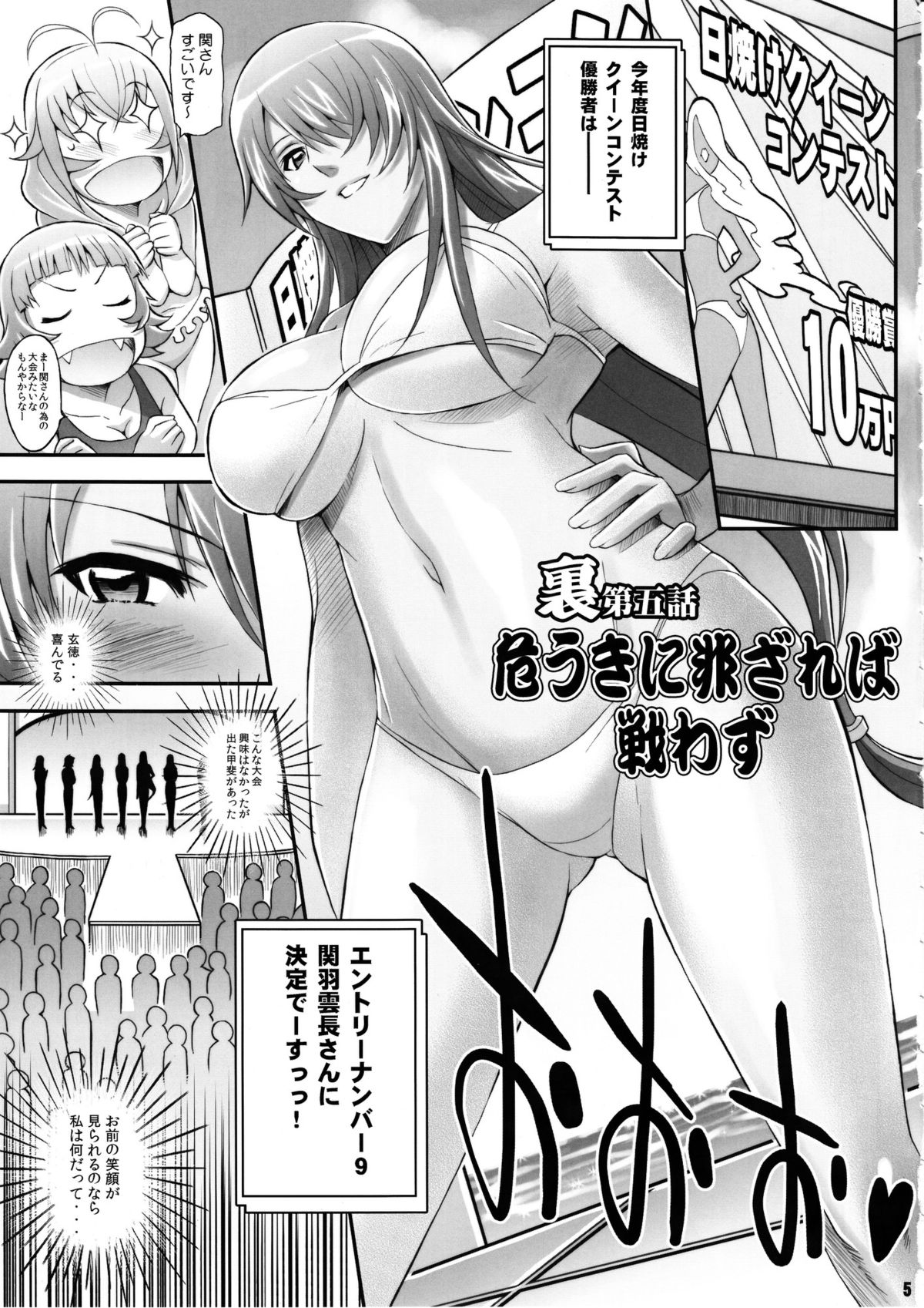 Shokukan Mankan Zenseki San page 4 full