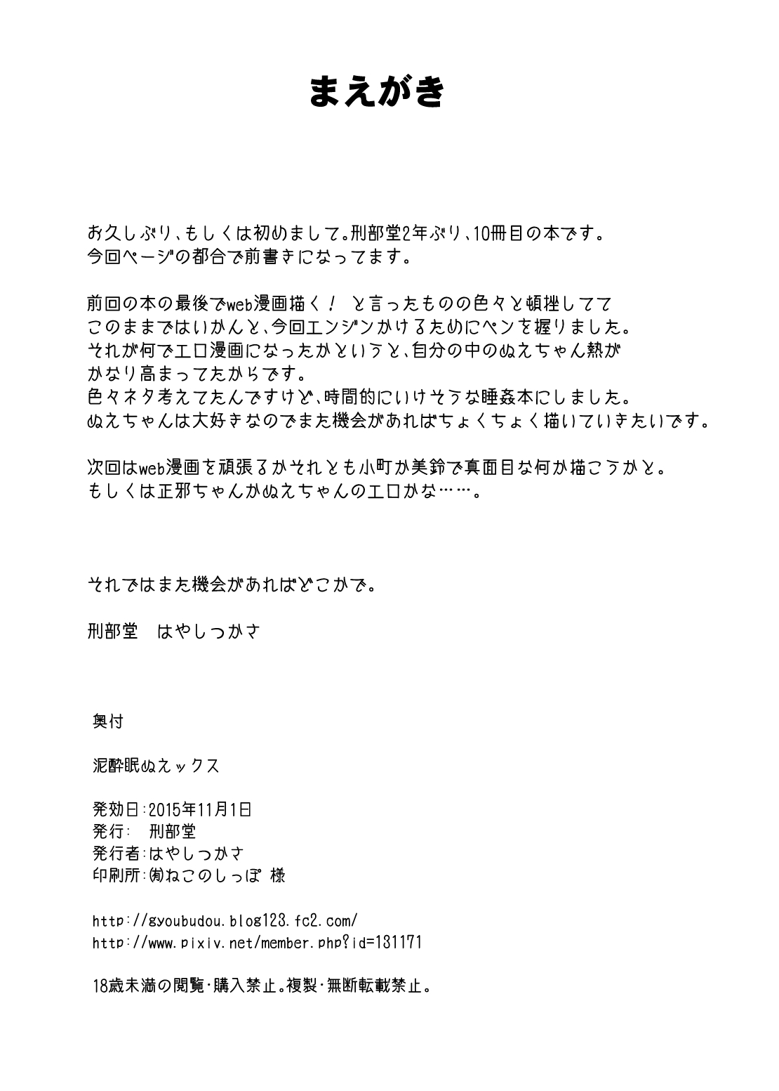 Deisuimin Nuex page 3 full