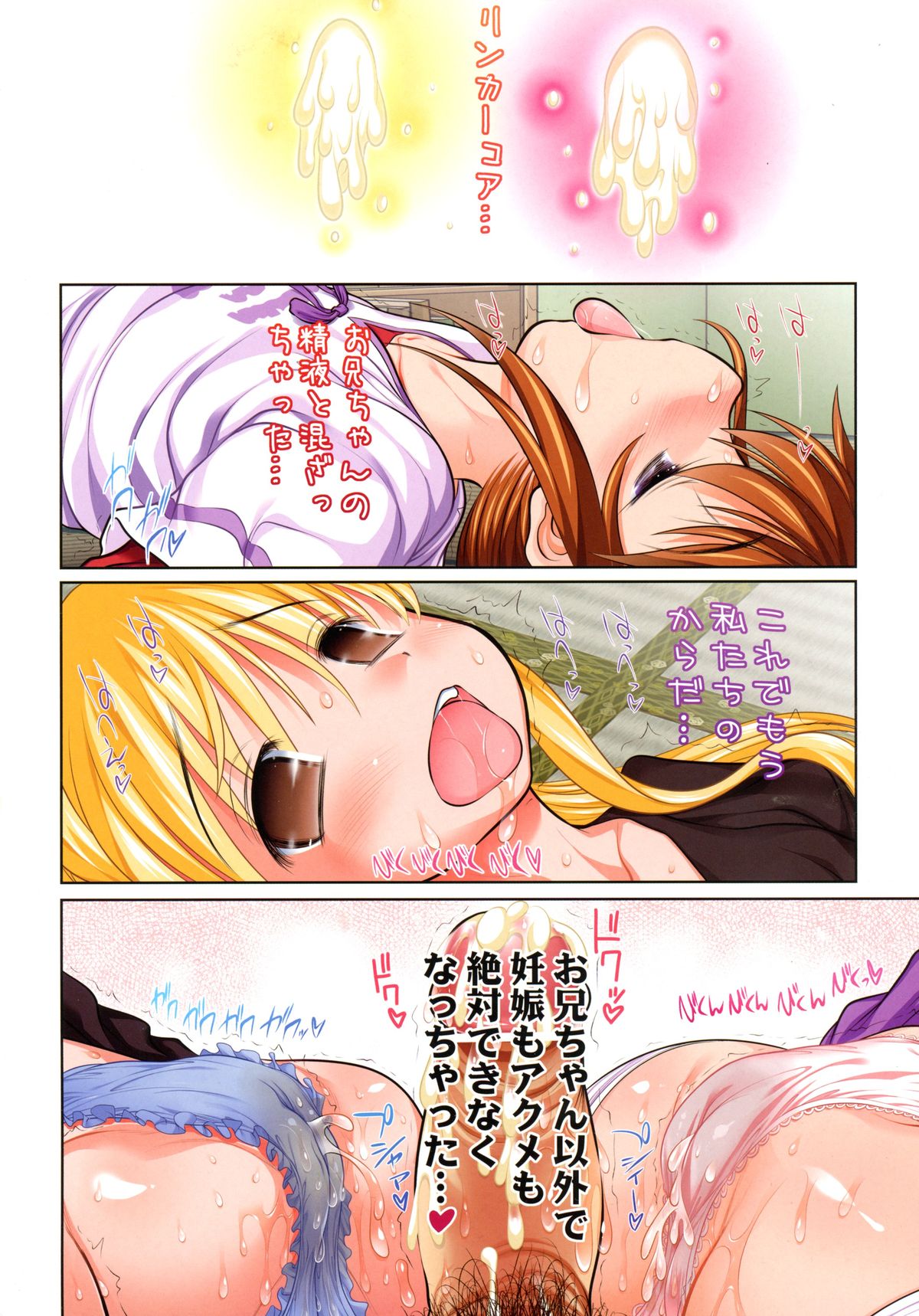 Hatsu NanoFei. + Rein Zecchou ALL Full Color Soushuuhen Shinsouban page 10 full