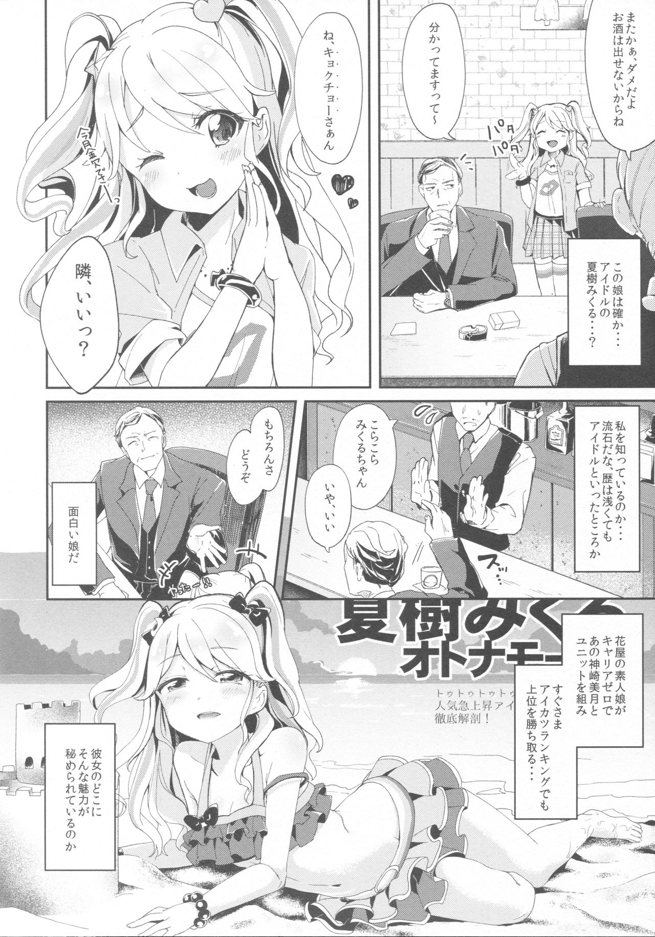 Mikuru to Miracle page 3 full