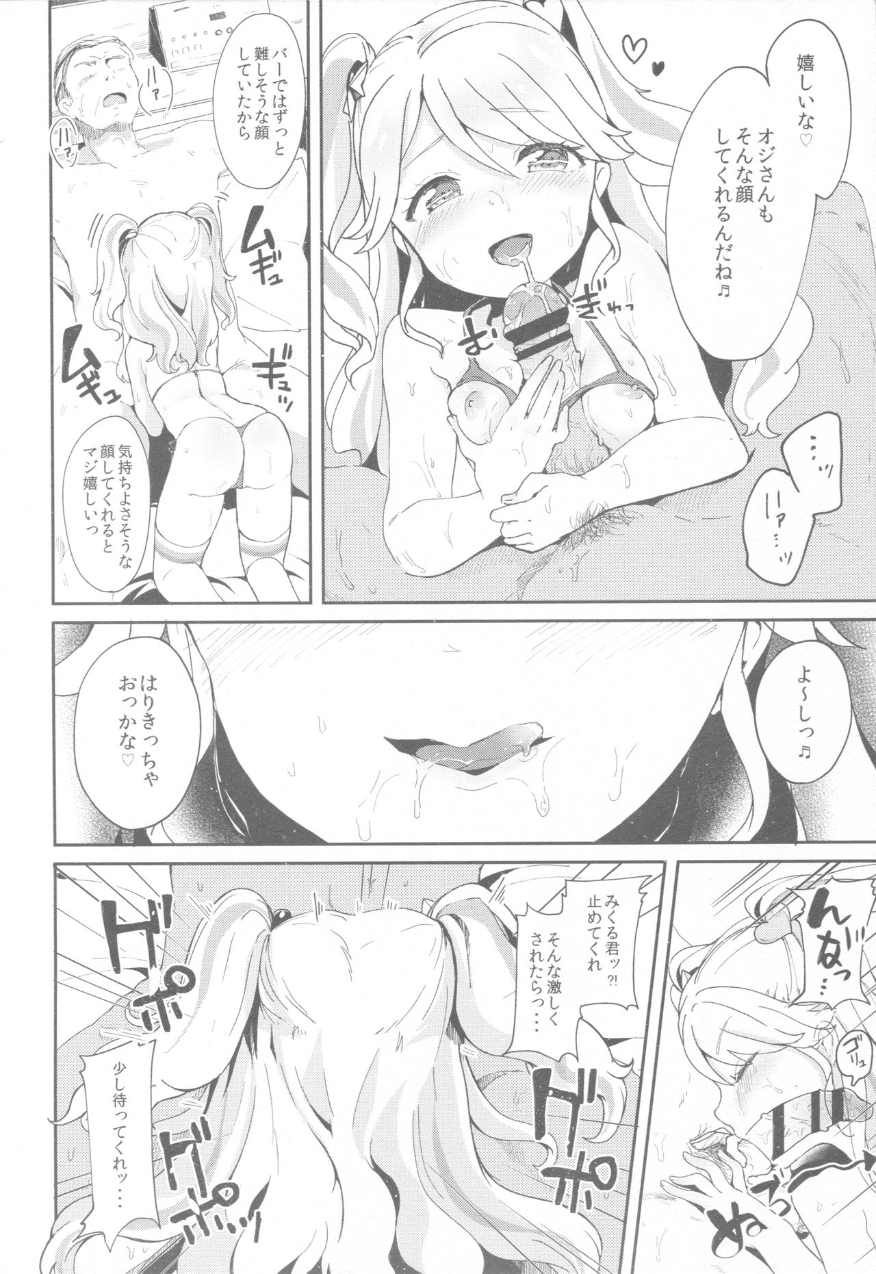 Mikuru to Miracle page 7 full