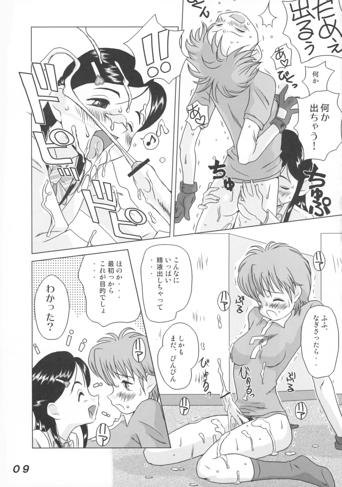 Seraphita P Vol.2 2004WINTER page 9 full