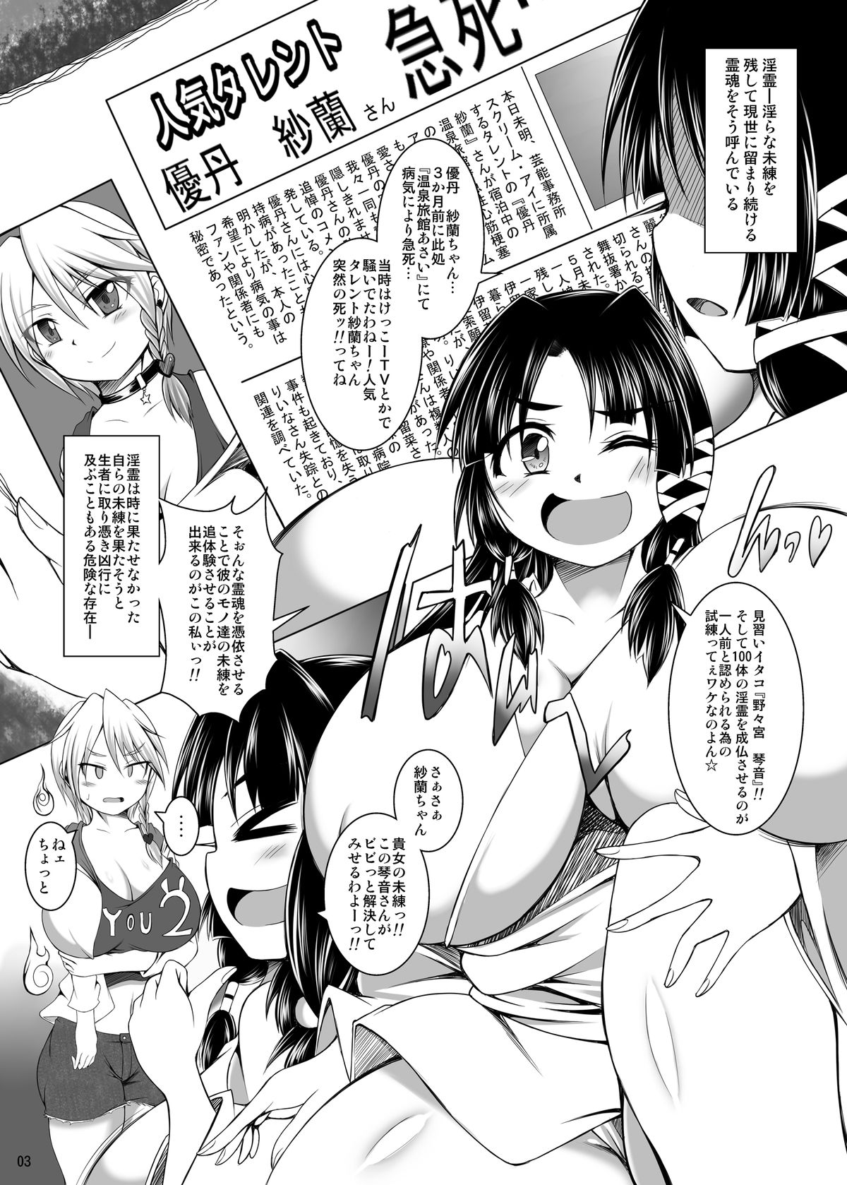 Inrei Hyoui! Itako Bitch Ninki Idol + α Kourei Hen page 3 full