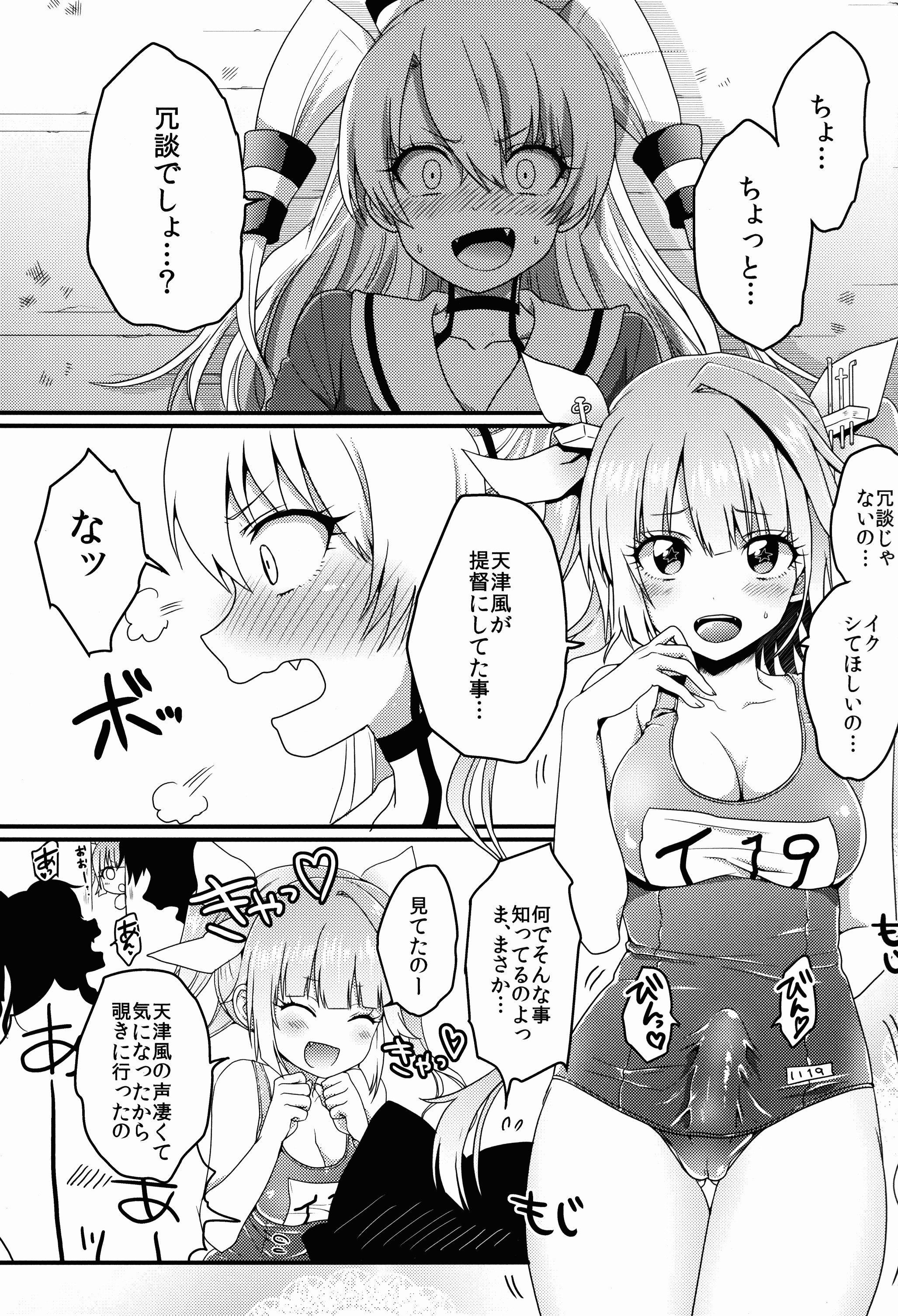 Futanari 19-chan to Amatsukaze-chan page 3 full