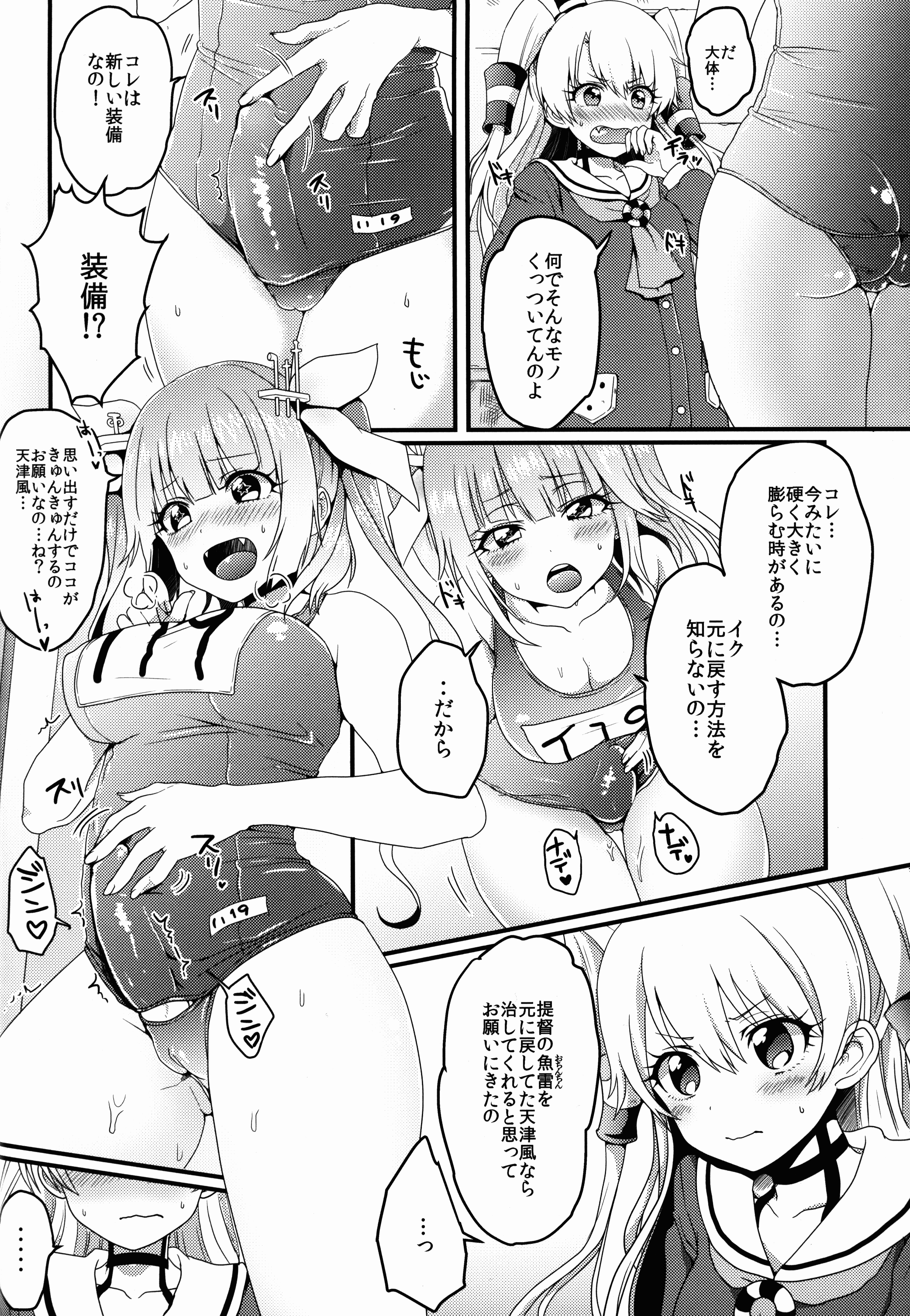 Futanari 19-chan to Amatsukaze-chan page 4 full