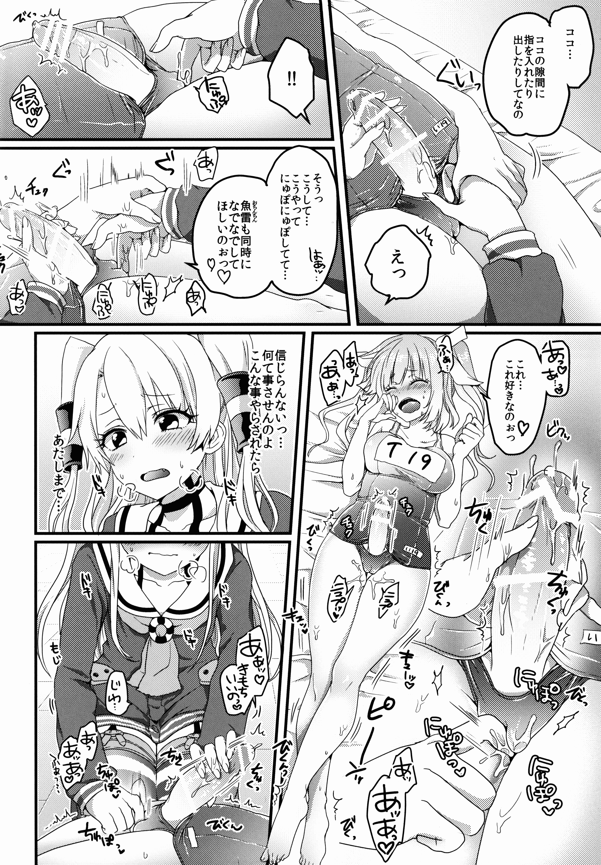 Futanari 19-chan to Amatsukaze-chan page 6 full