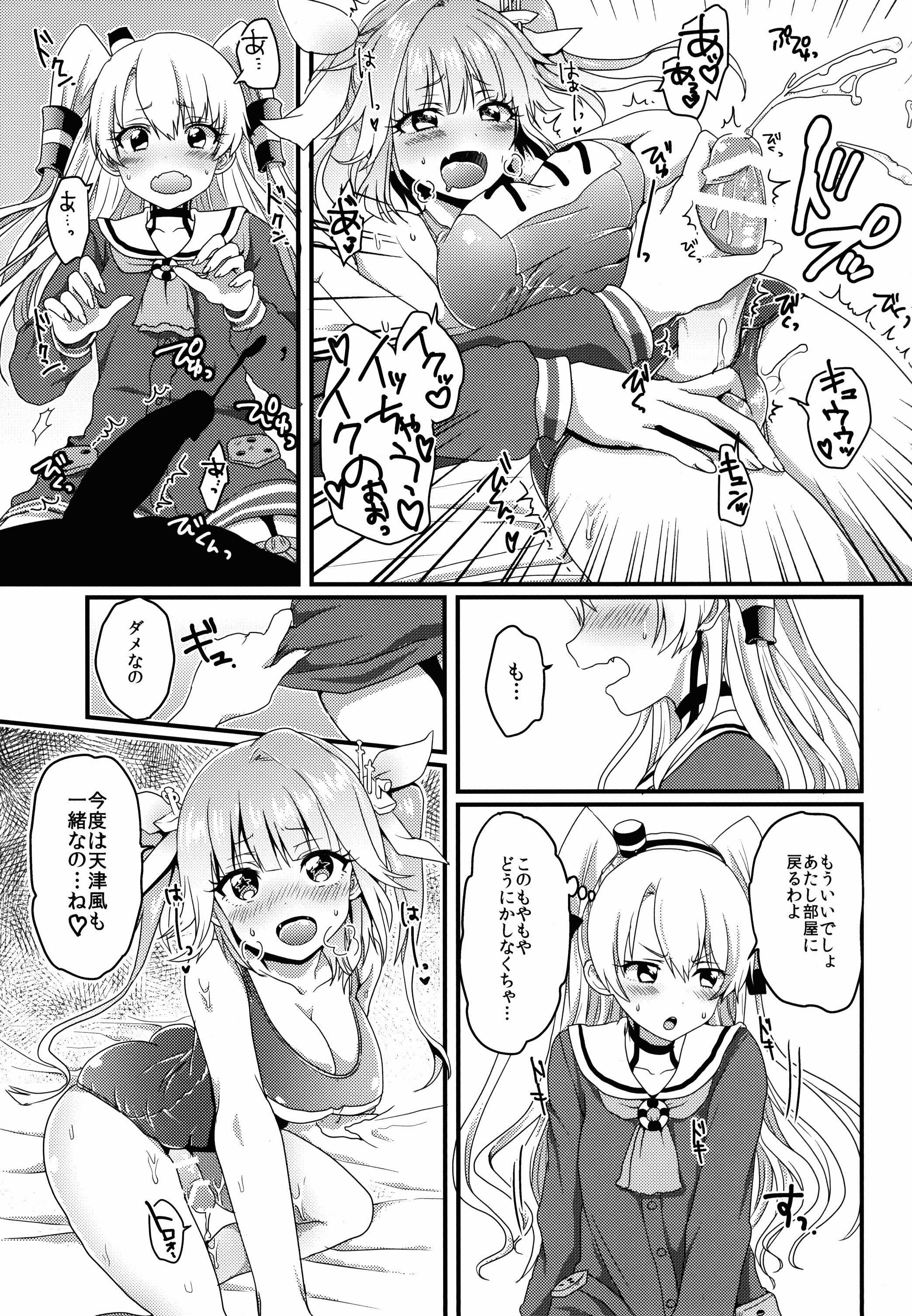 Futanari 19-chan to Amatsukaze-chan page 7 full