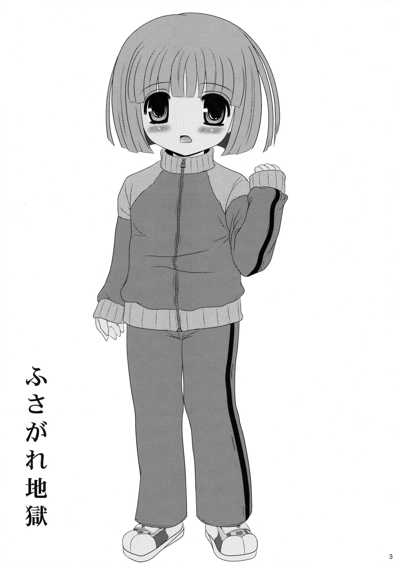 Fusagare Jigoku page 2 full