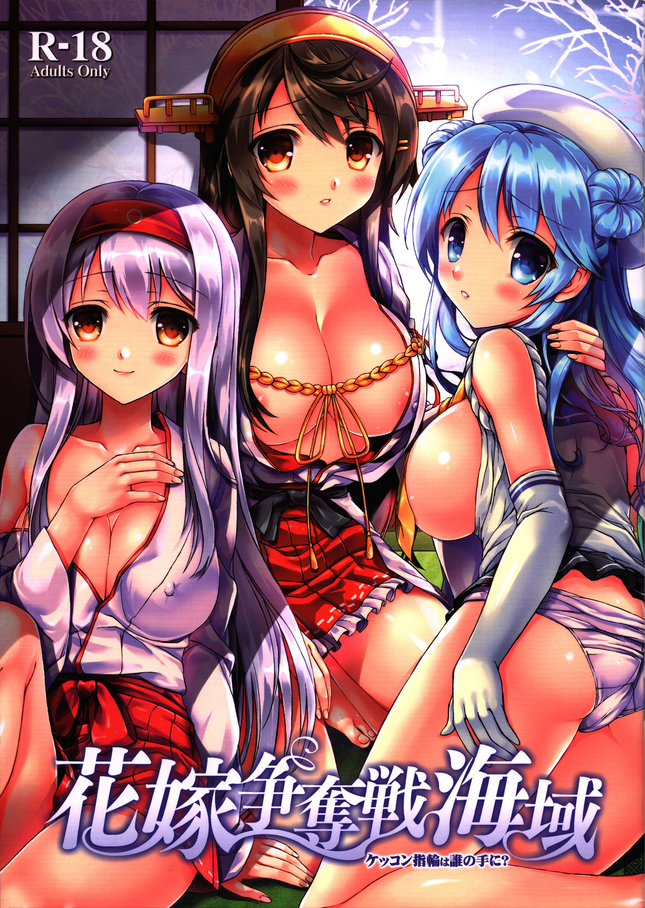 Hanayome Soudatsu-sen Kaiiki page 1 full